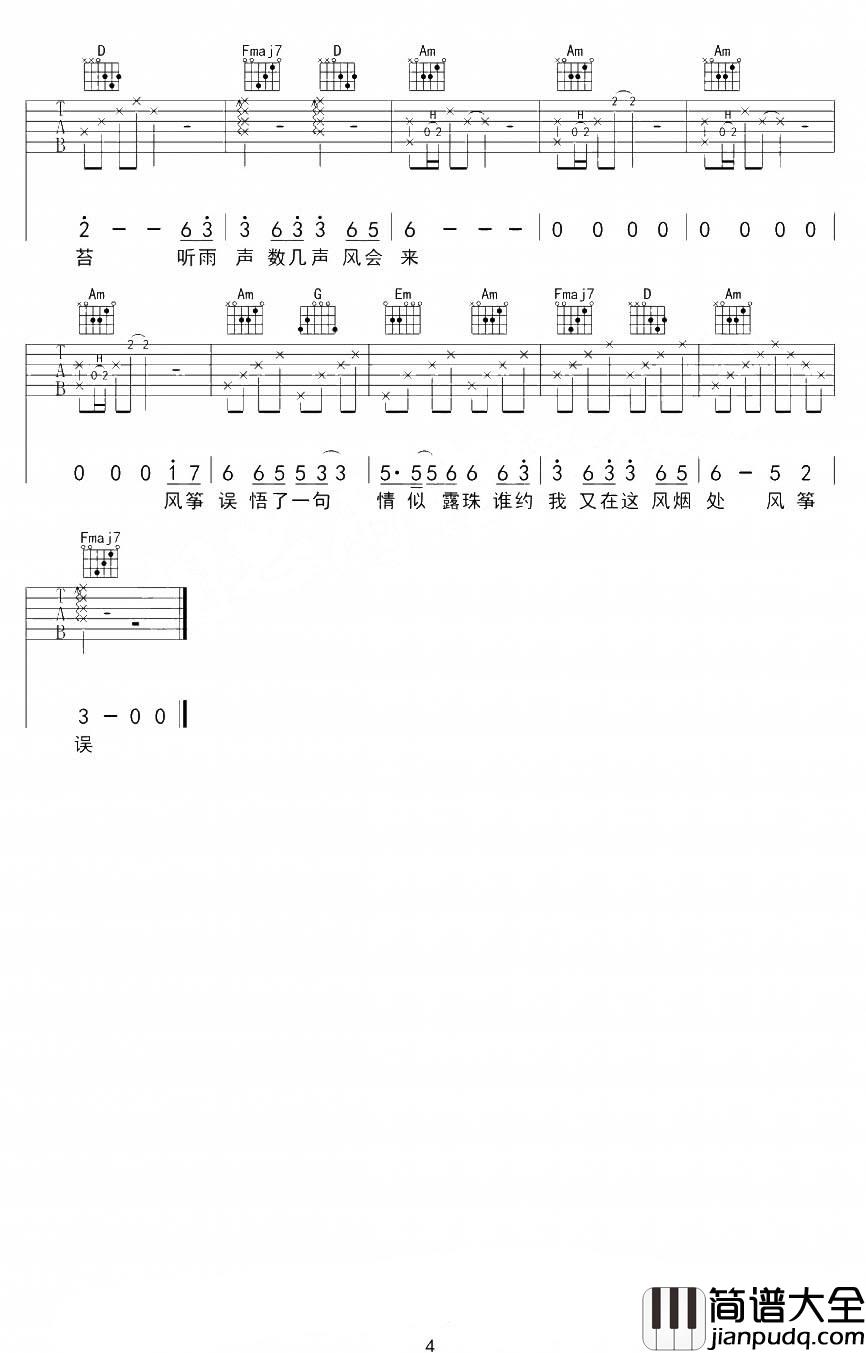 风筝误吉他谱_刘珂矣_顷刻天涯遥望处，悟满相思挂苍苔