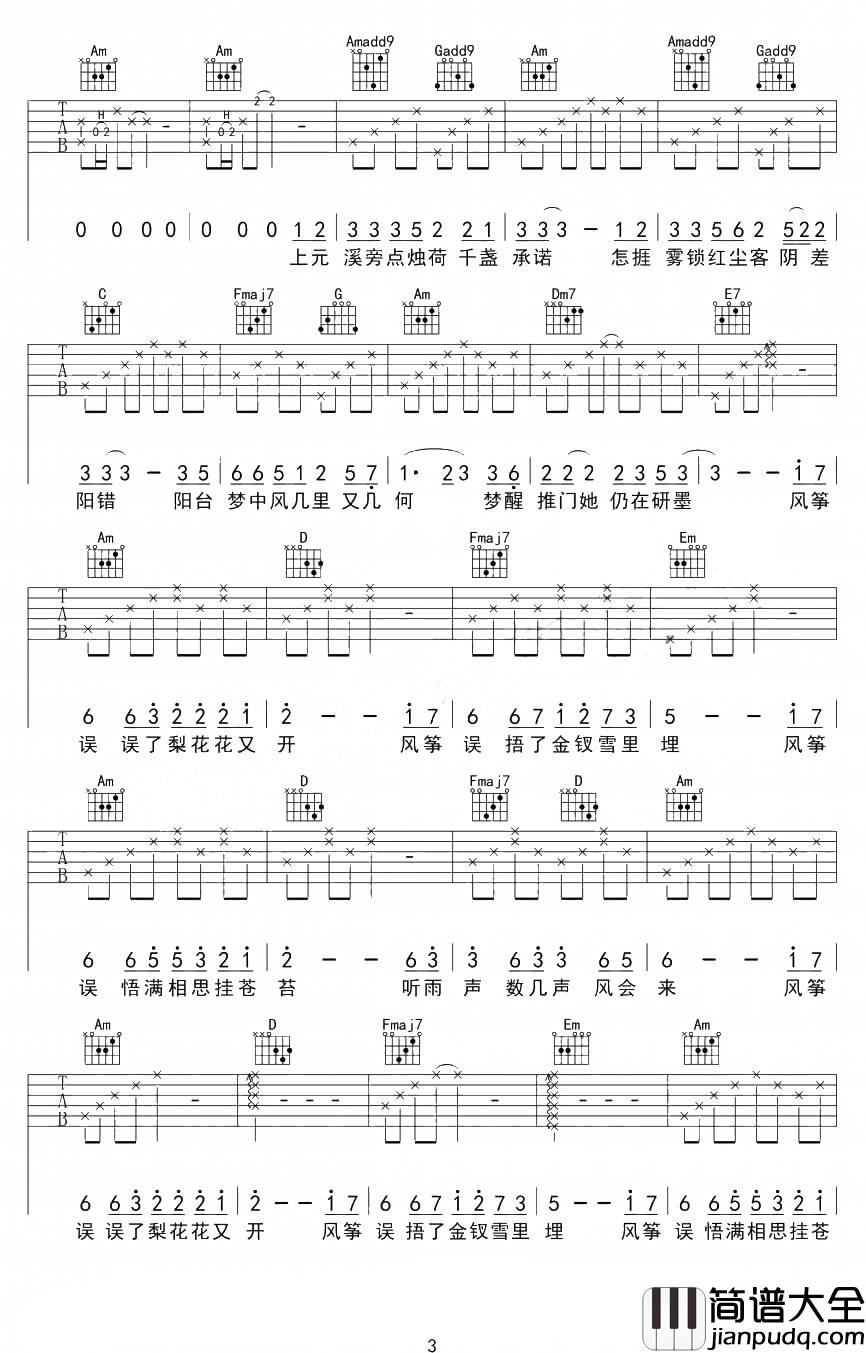 风筝误吉他谱_刘珂矣_顷刻天涯遥望处，悟满相思挂苍苔