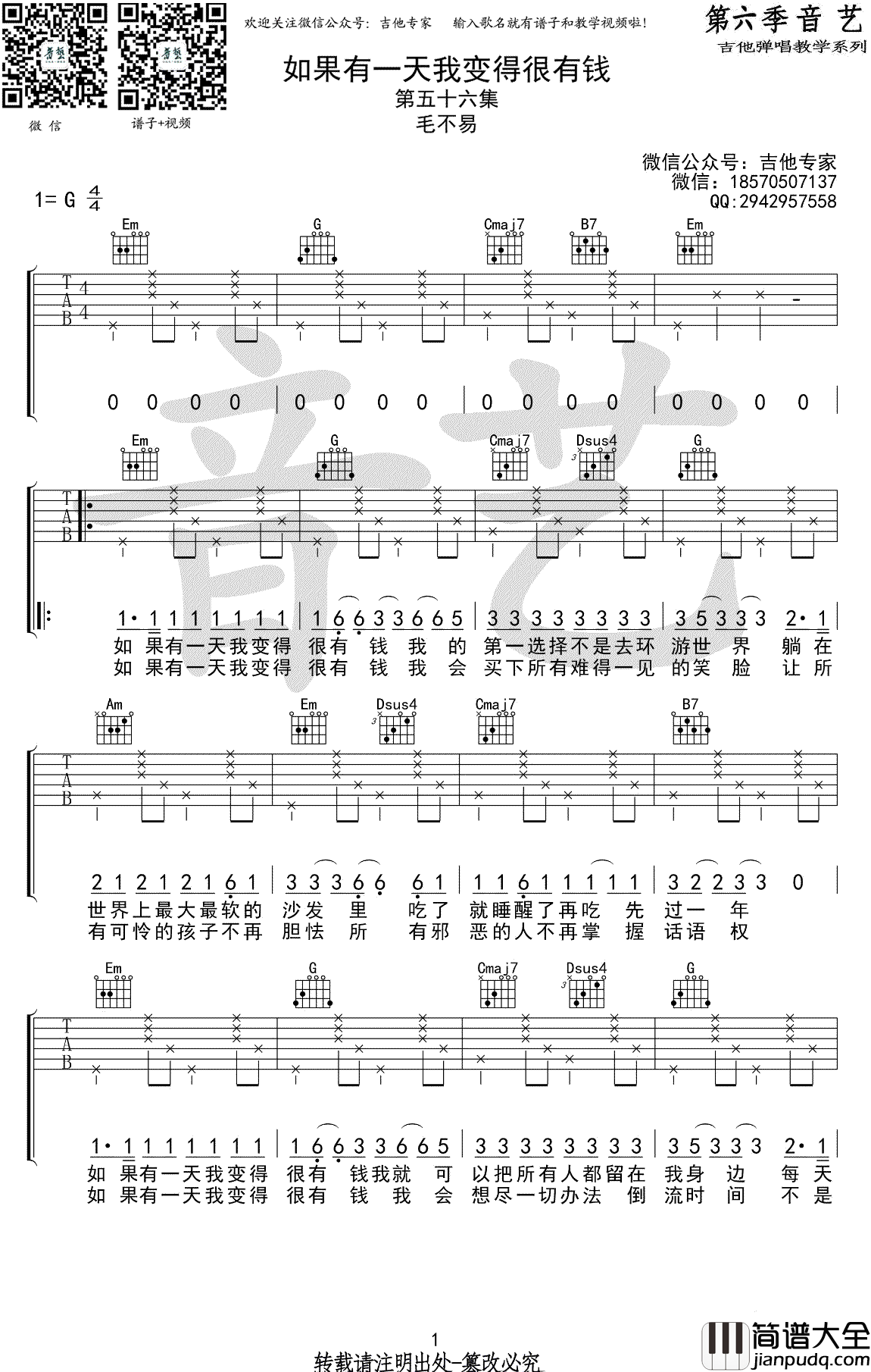 如果有一天我变得很有钱吉他谱_毛不易_G调六线谱