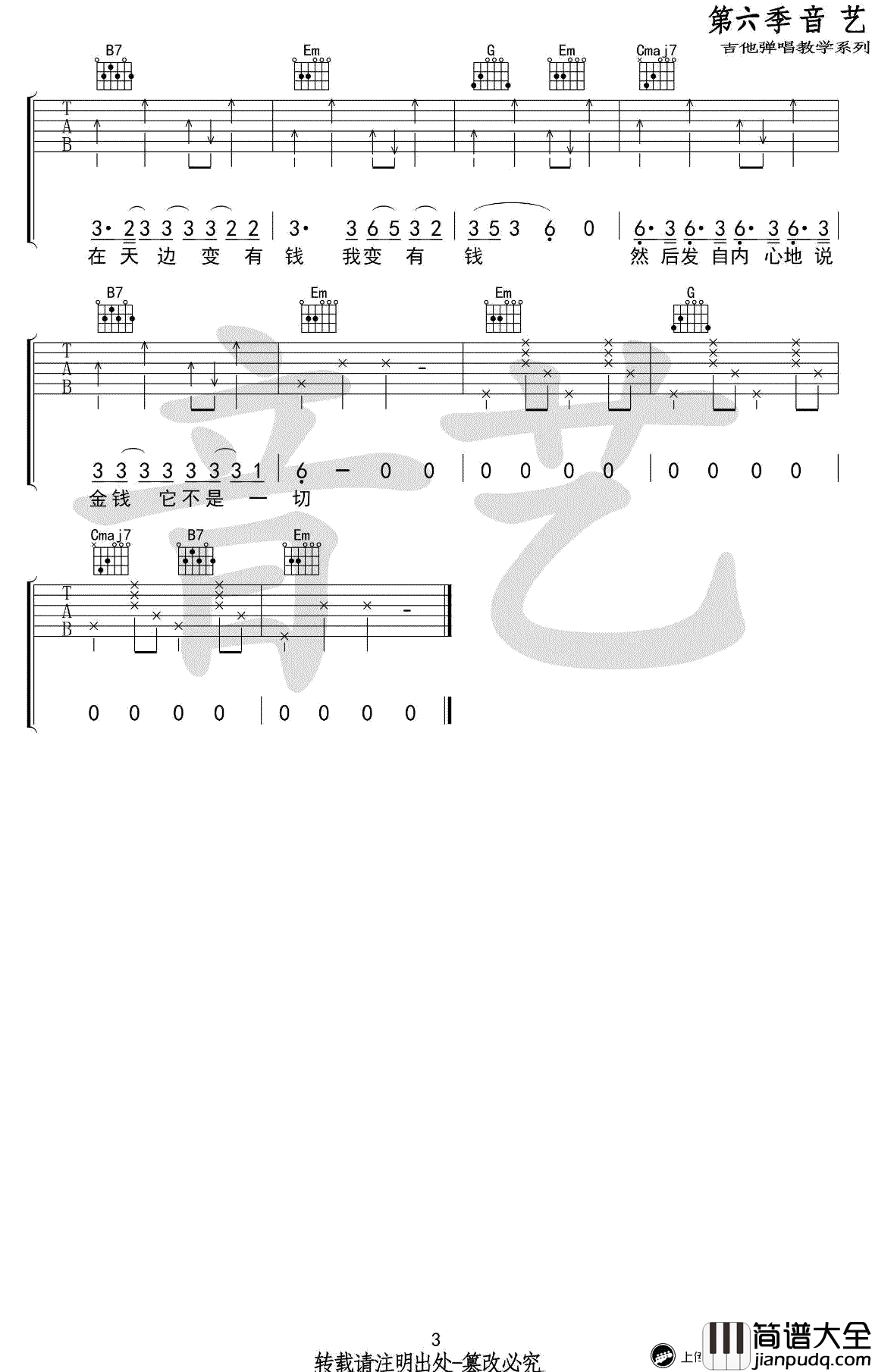 如果有一天我变得很有钱吉他谱_毛不易_G调六线谱