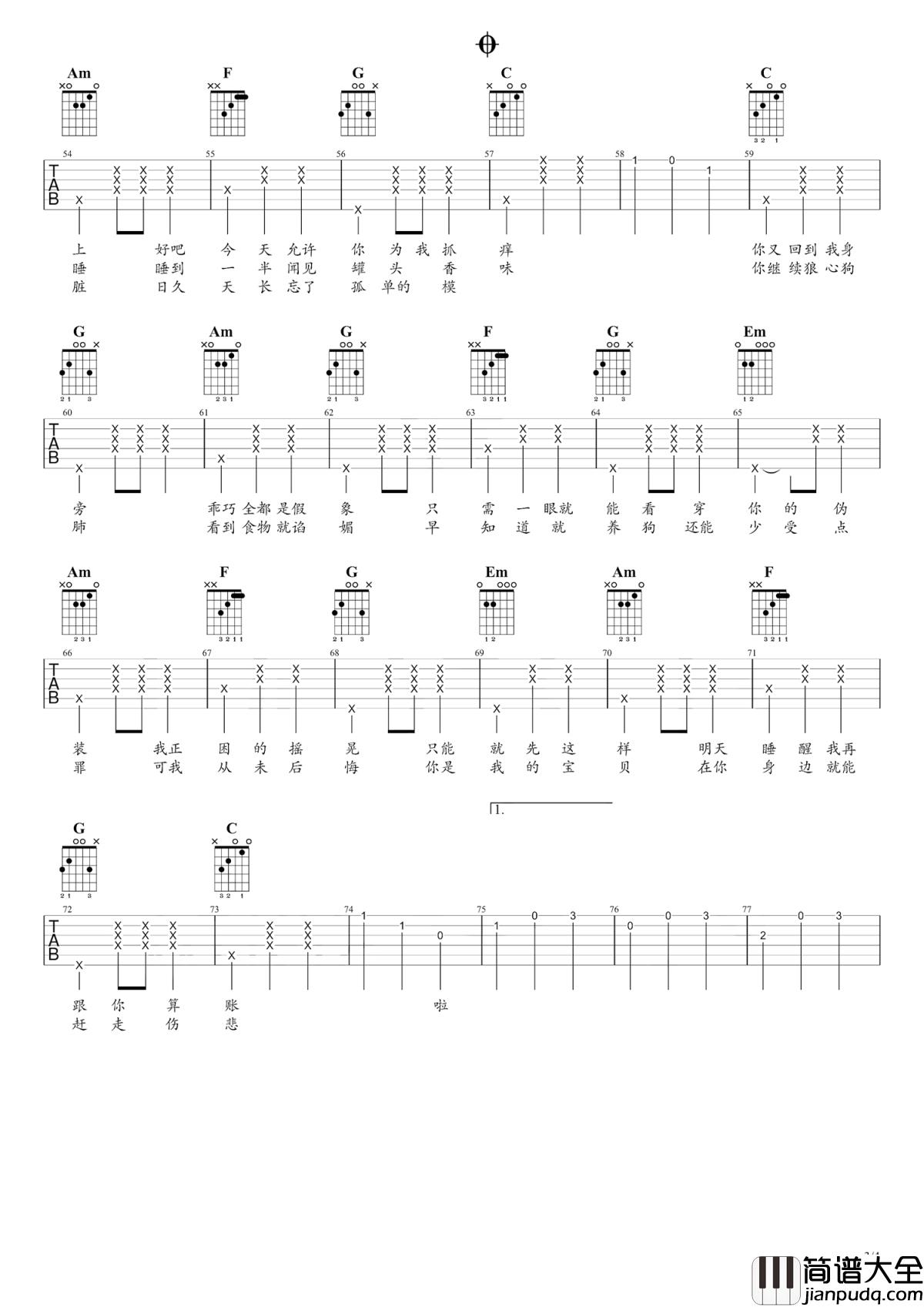 摸摸它吉他谱_花粥_/_孟凡明_我依旧宠着你，就像宠猫一样