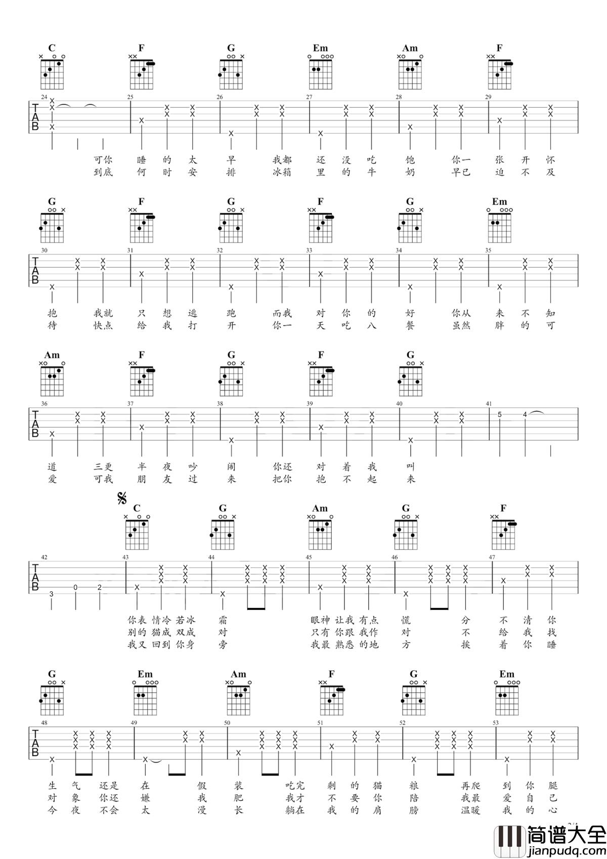 摸摸它吉他谱_花粥_/_孟凡明_我依旧宠着你，就像宠猫一样