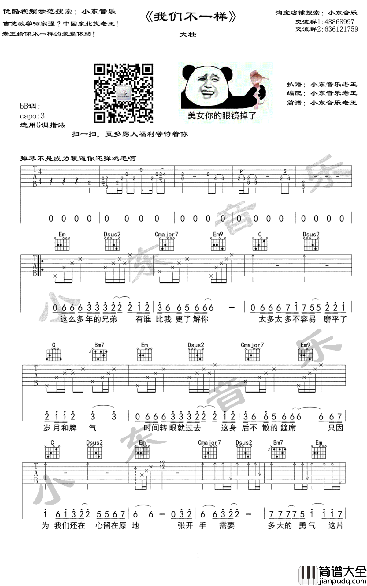 我们不一样吉他谱_大壮_G调指法原版编配_弹唱六线谱