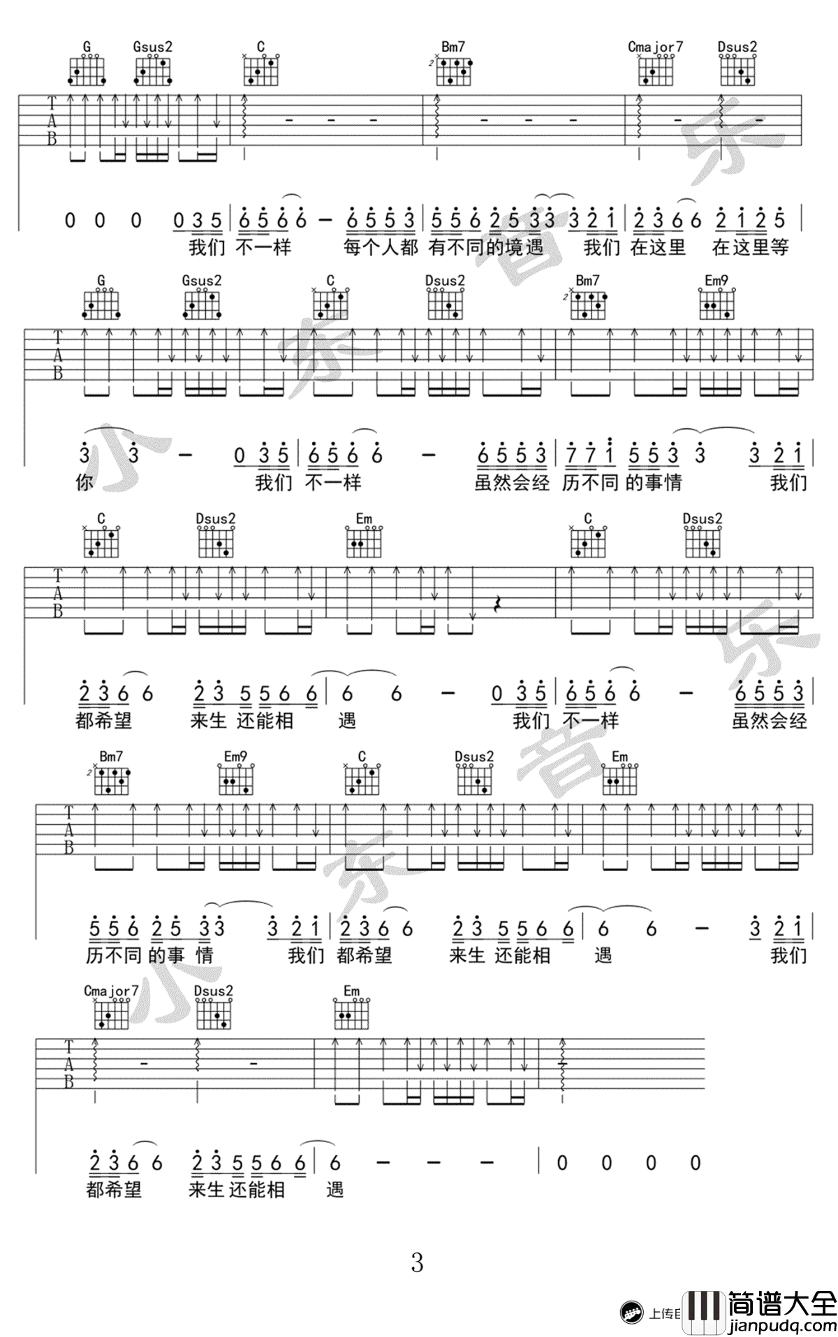 我们不一样吉他谱_大壮_G调指法原版编配_弹唱六线谱