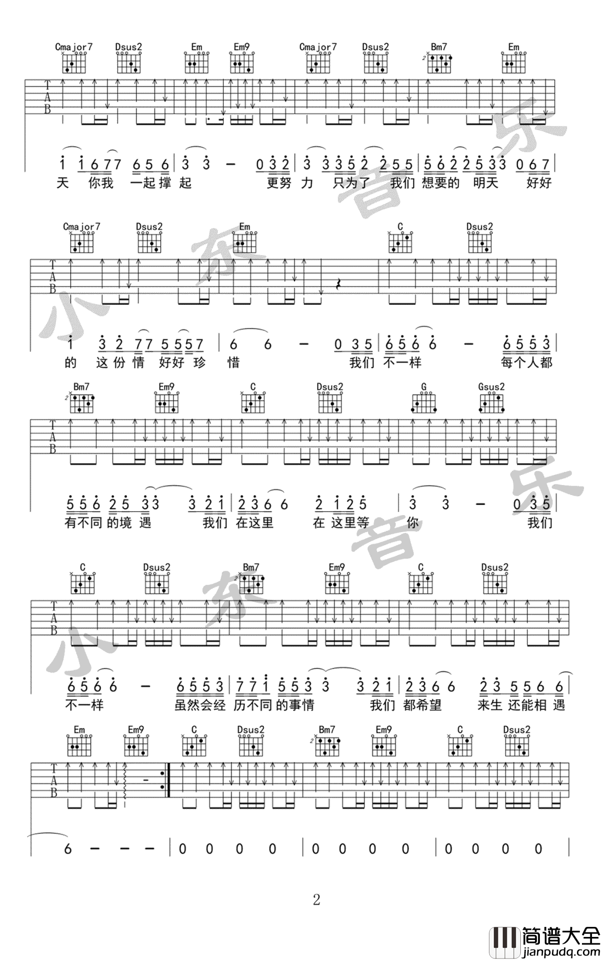 我们不一样吉他谱_大壮_G调指法原版编配_弹唱六线谱