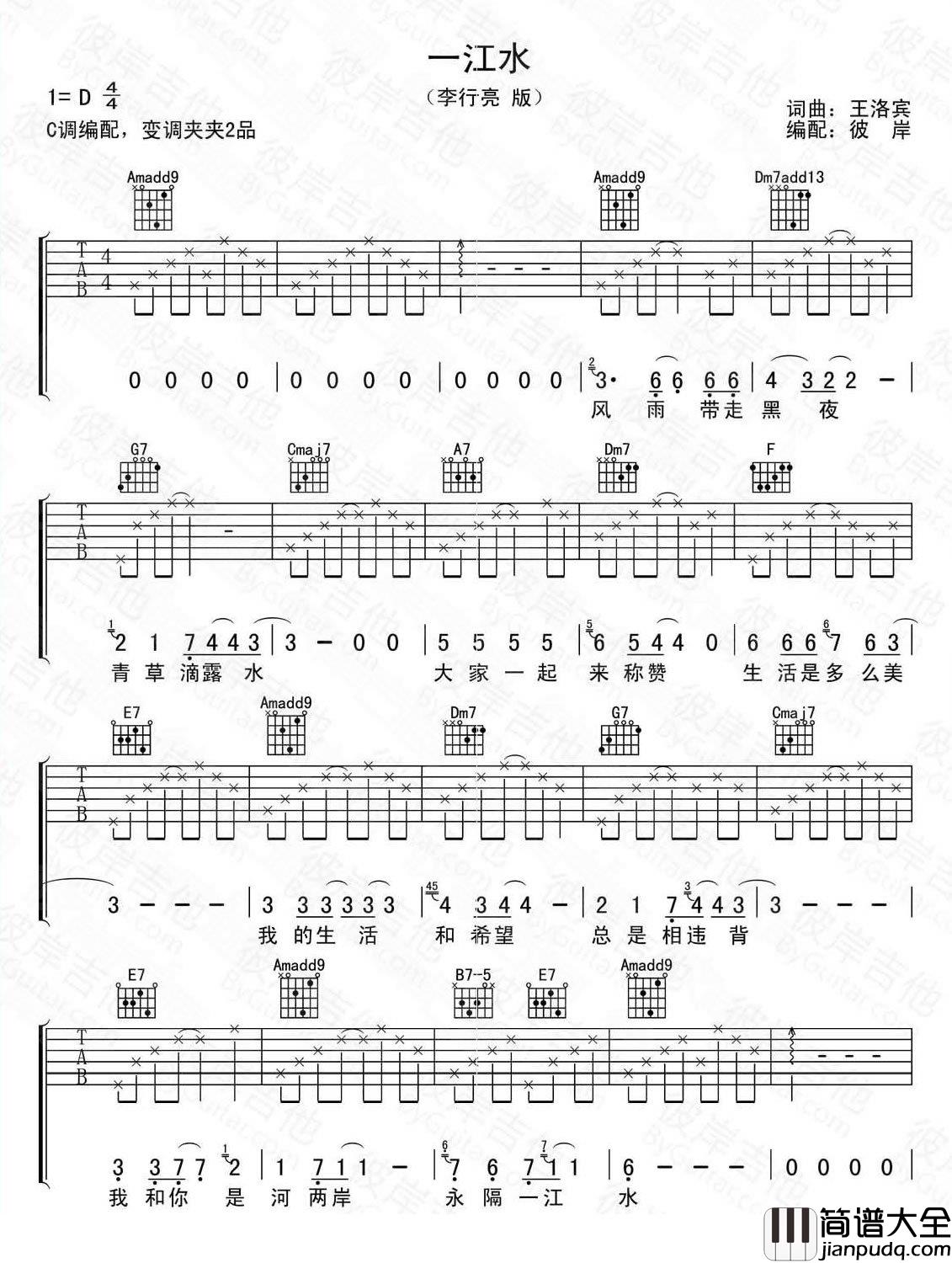 一江水吉他谱_李行亮版本_C调六线谱_高清弹唱谱