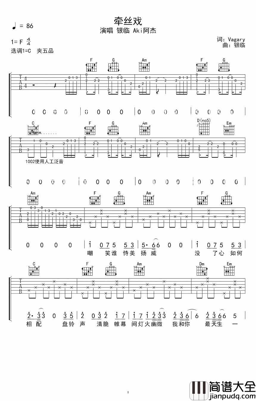 牵丝戏吉他谱_银临_木偶傀儡,孤单老翁,魑魅迷离