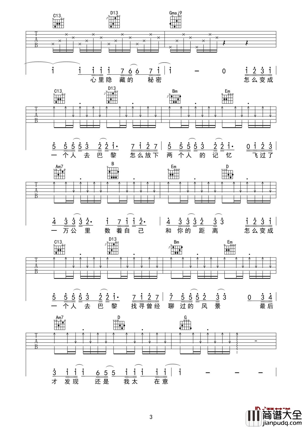 一个人去巴黎吉他谱_董又霖_独自在巴黎的街头，却每走一步都回想起每一个曾经