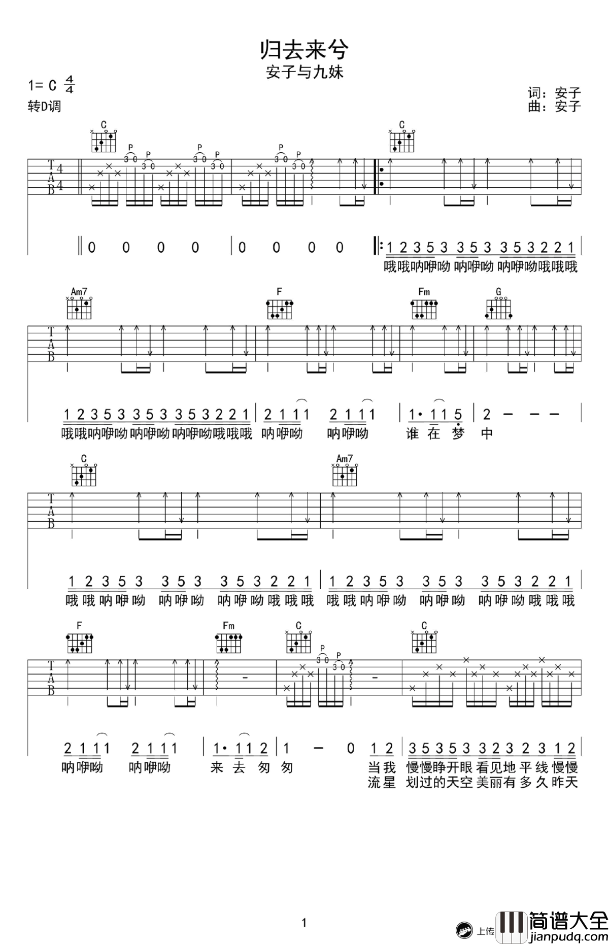 归去来兮吉他谱_安子与九妹_C调弹唱谱_六线谱