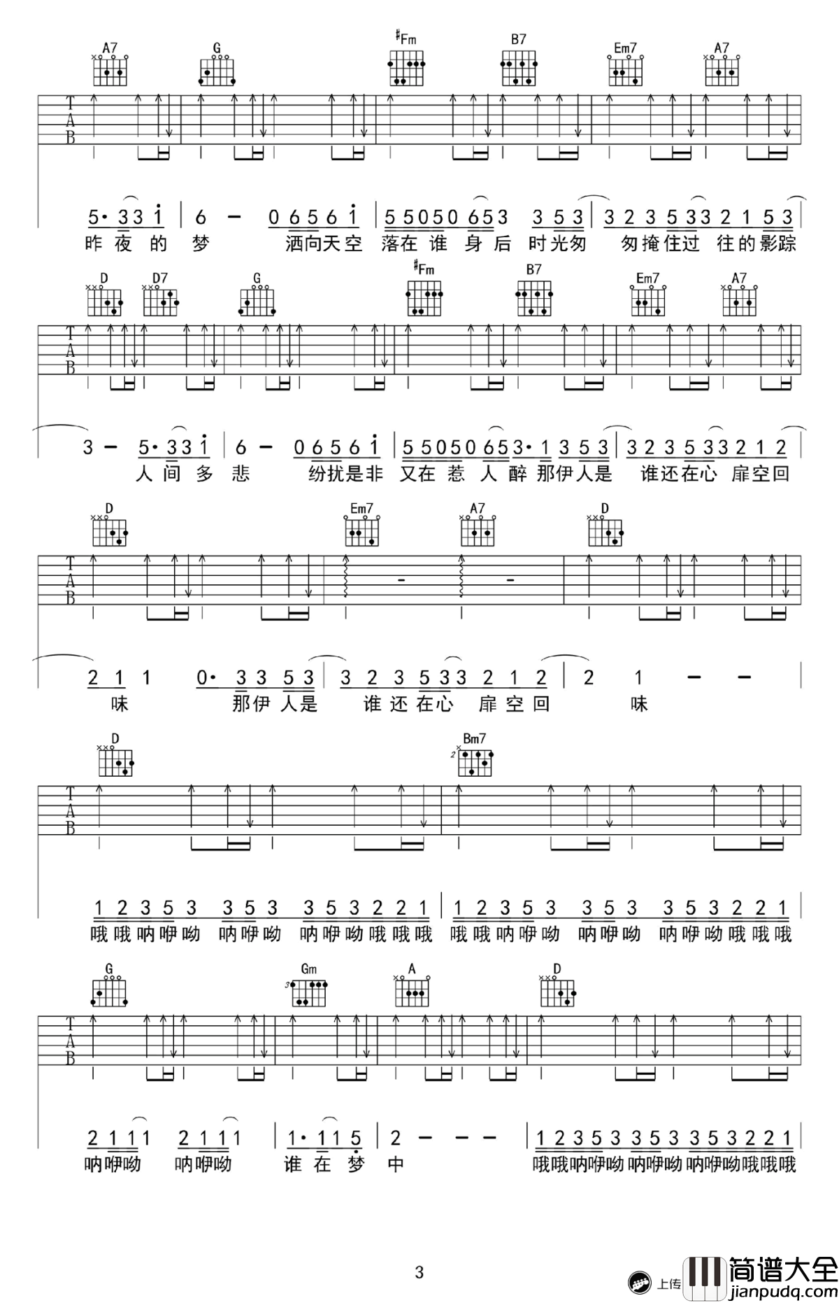 归去来兮吉他谱_安子与九妹_C调弹唱谱_六线谱