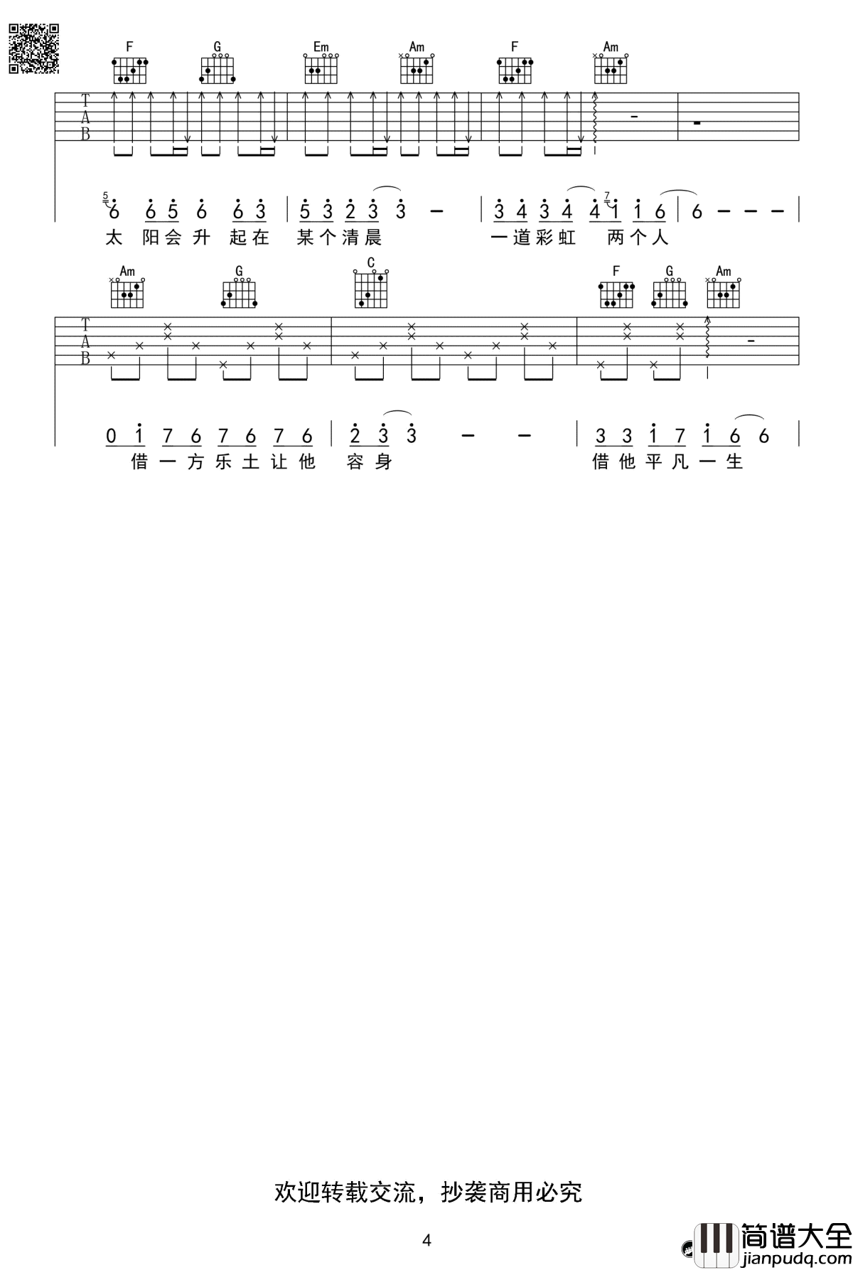 借吉他谱_毛不易_借_六线谱_高清弹唱谱
