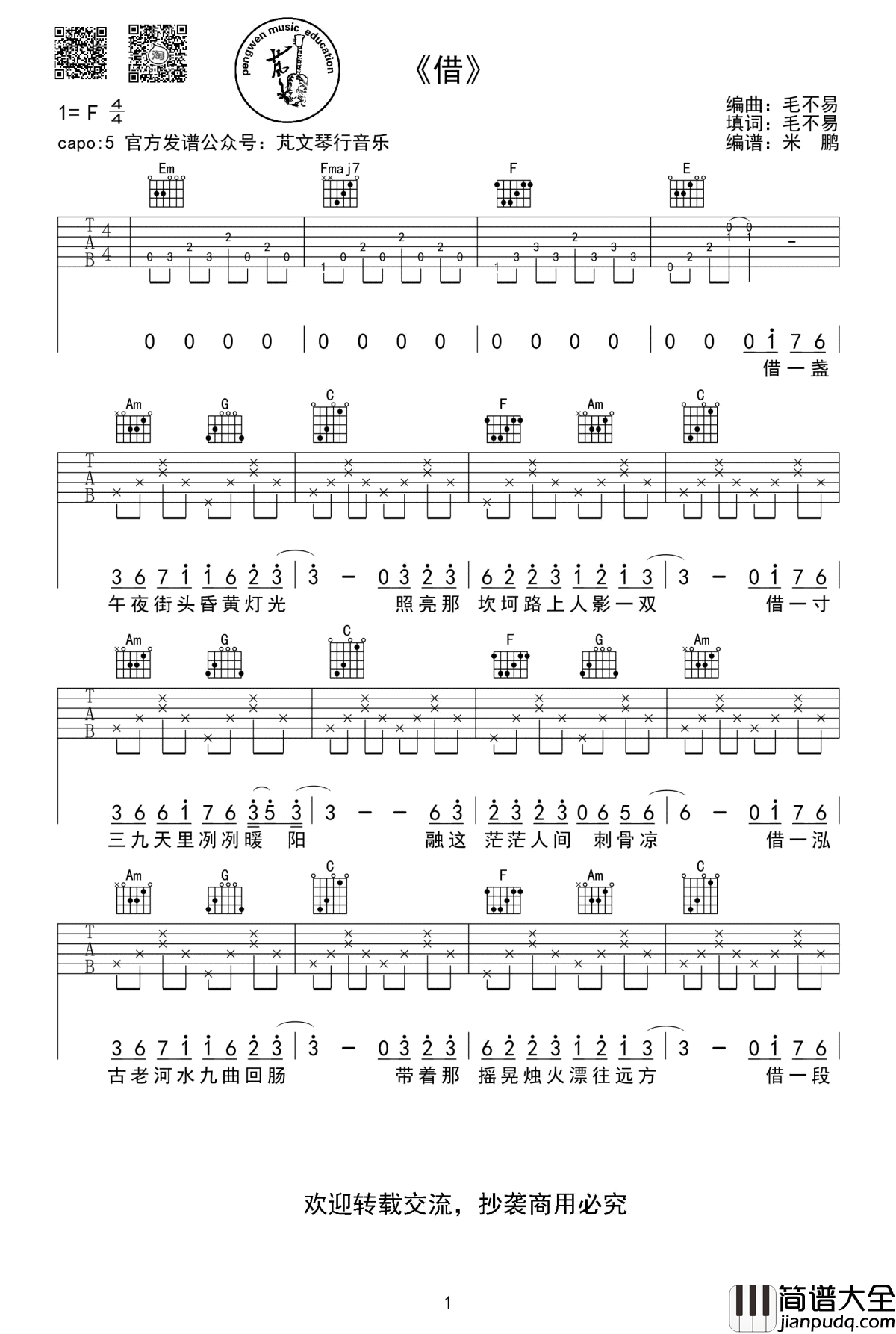 借吉他谱_毛不易_借_六线谱_高清弹唱谱