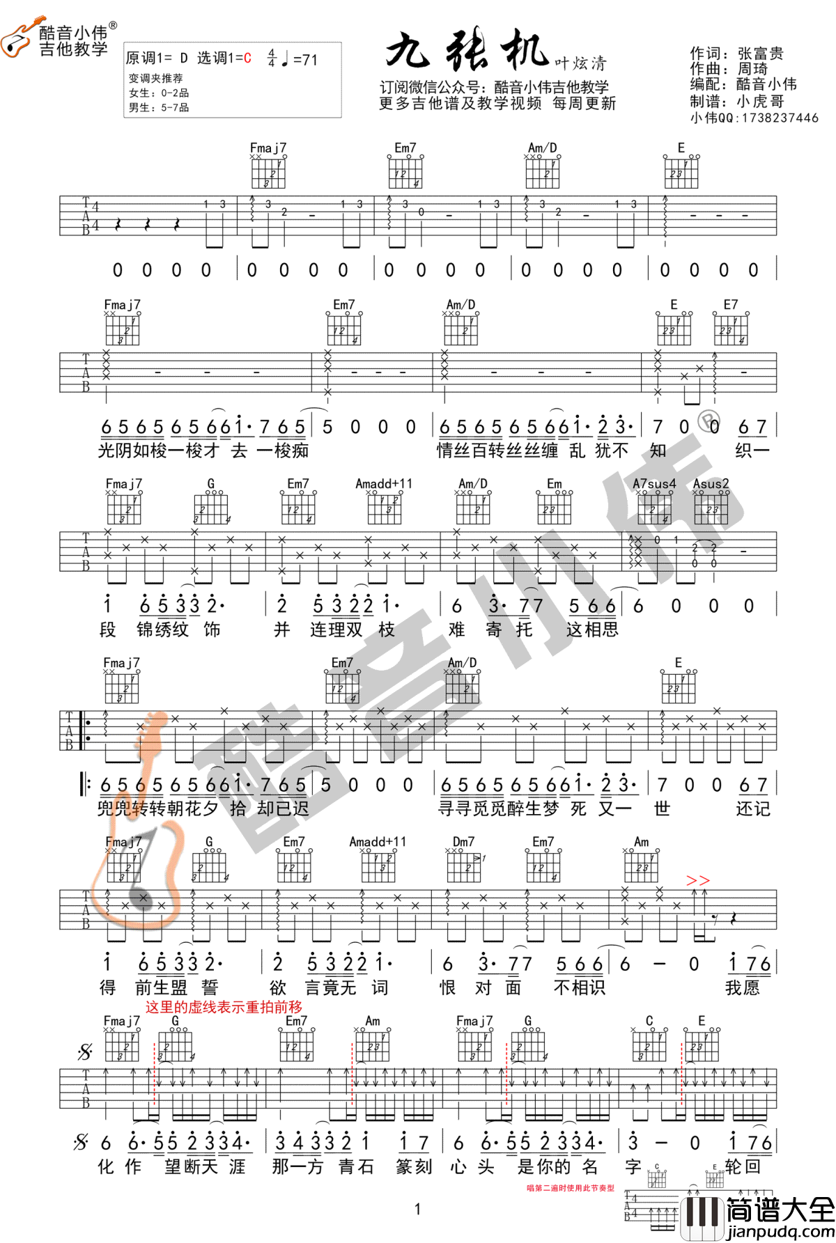 九张机吉他谱_叶炫清_C调版本_酷音小伟教学视频