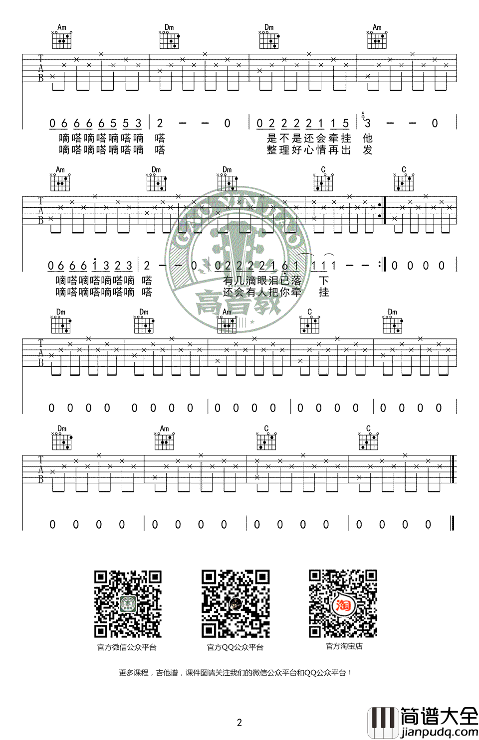 滴答吉他谱_C调简单版_滴答吉他弹唱入门教学