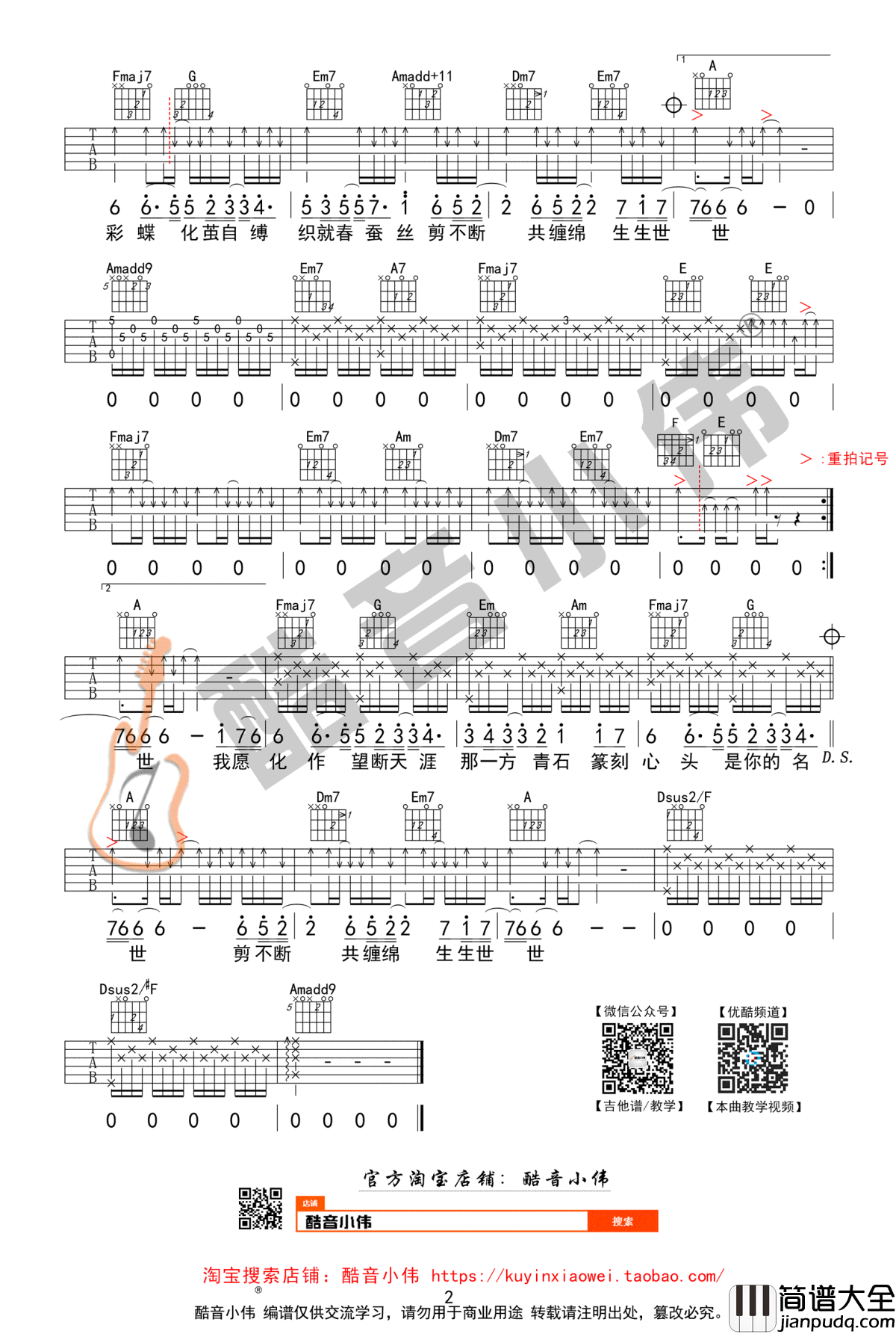 九张机吉他谱_叶炫清_C调版本_酷音小伟教学视频