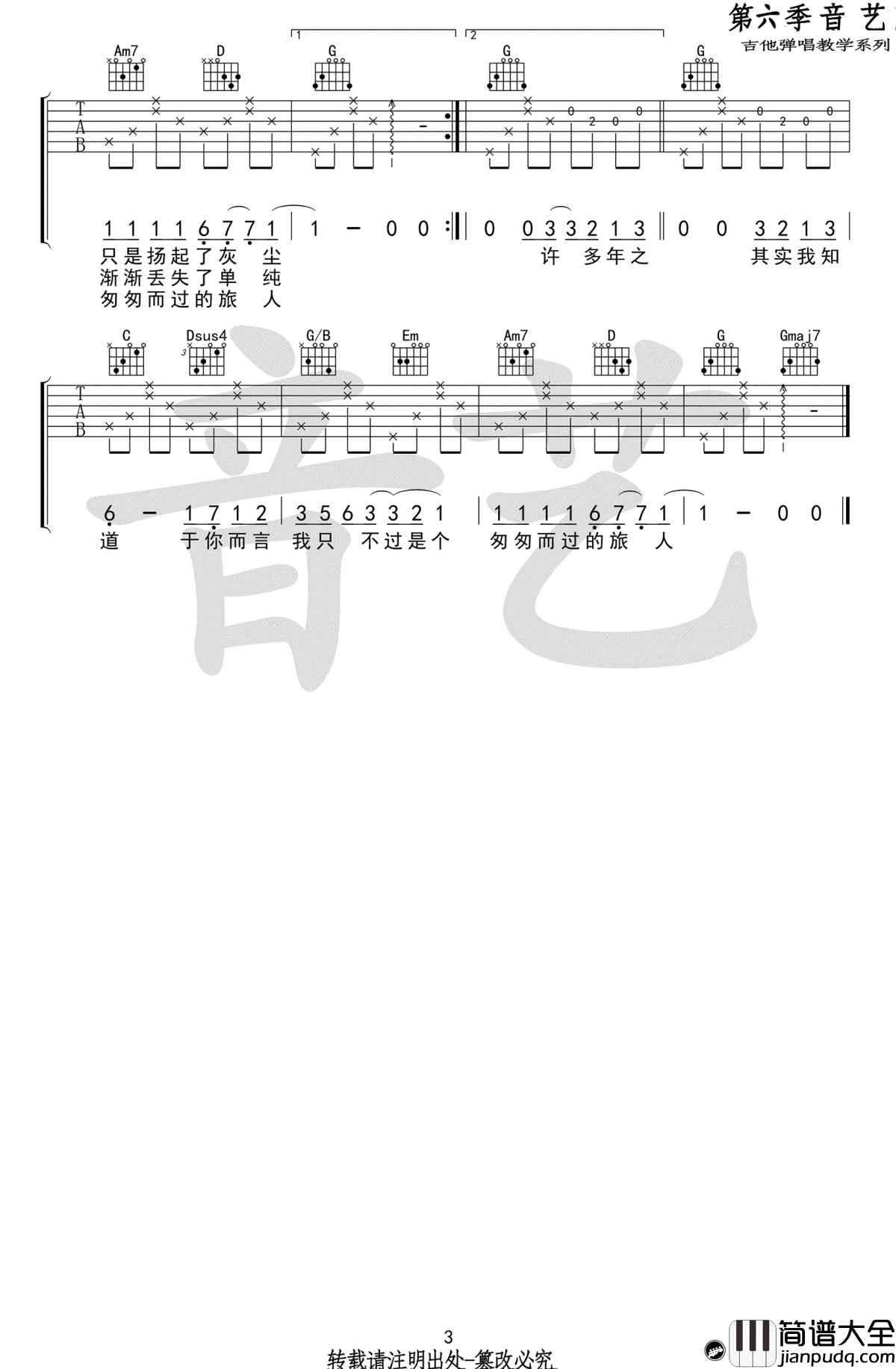 203吉他谱_毛不易_二零三_吉他谱_G调原版六线谱