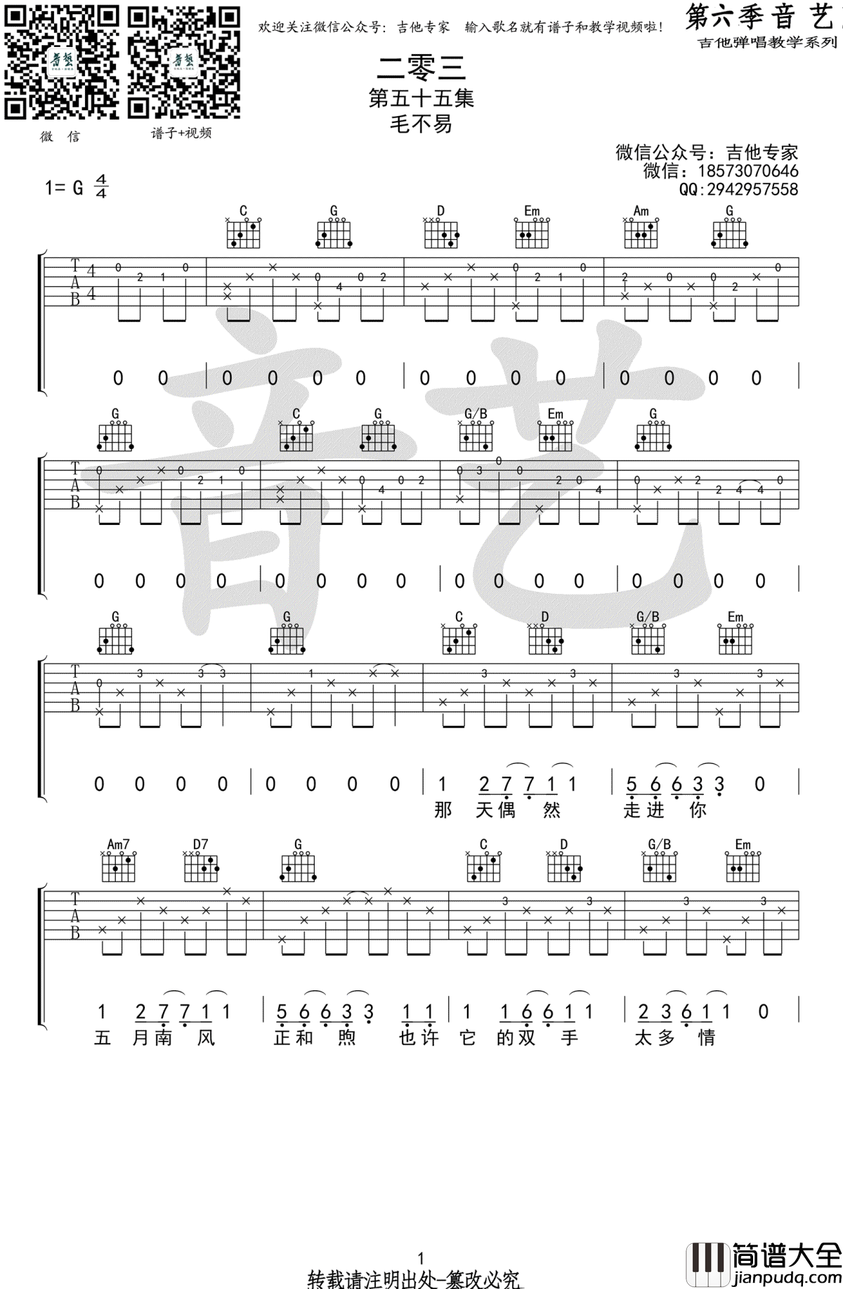 203吉他谱_毛不易_二零三_吉他谱_G调原版六线谱
