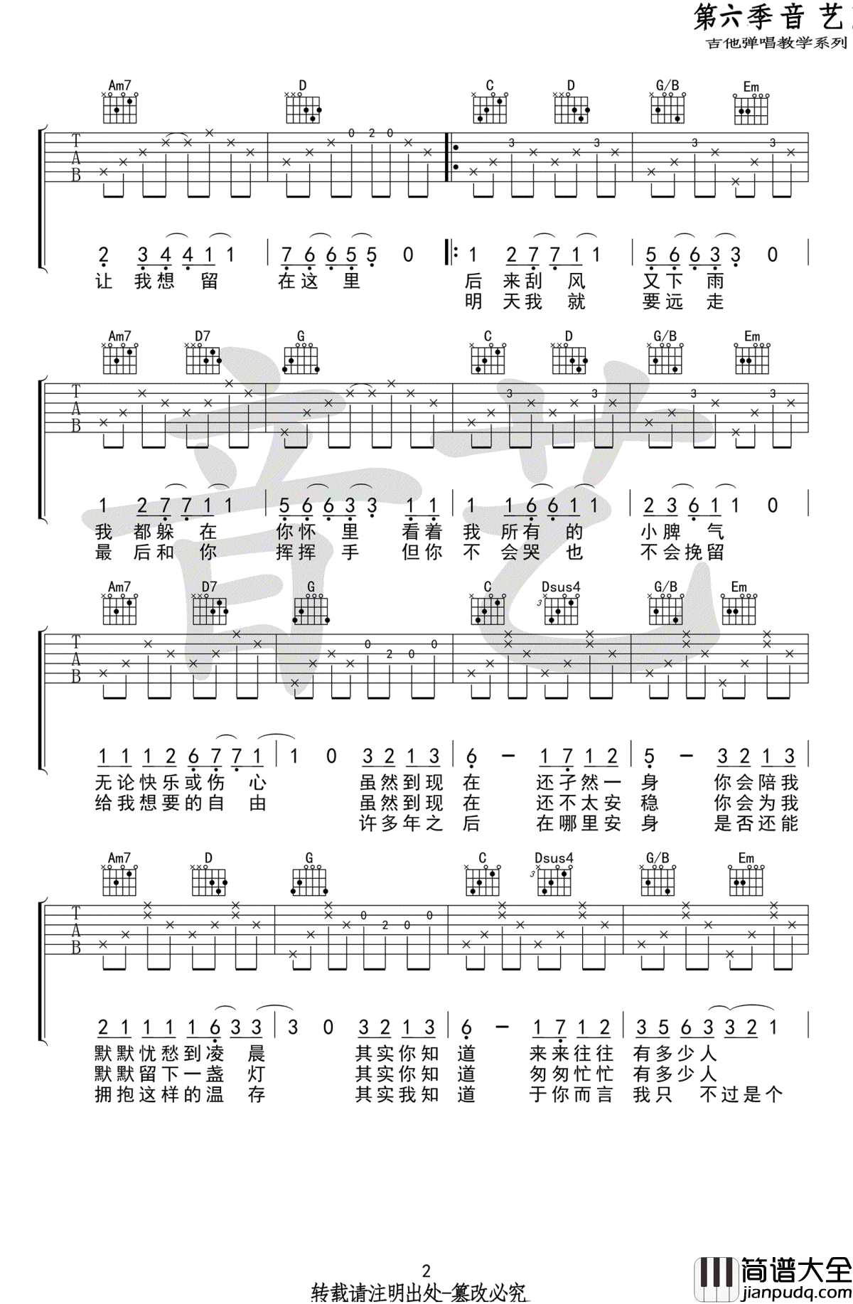 203吉他谱_毛不易_二零三_吉他谱_G调原版六线谱