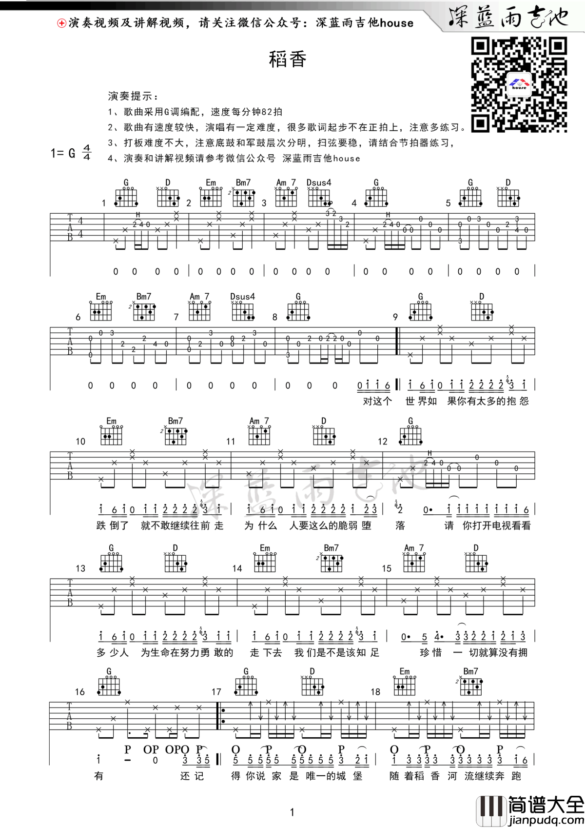 稻香吉他谱_周杰伦_吉他教学视频_G调弹唱六线谱