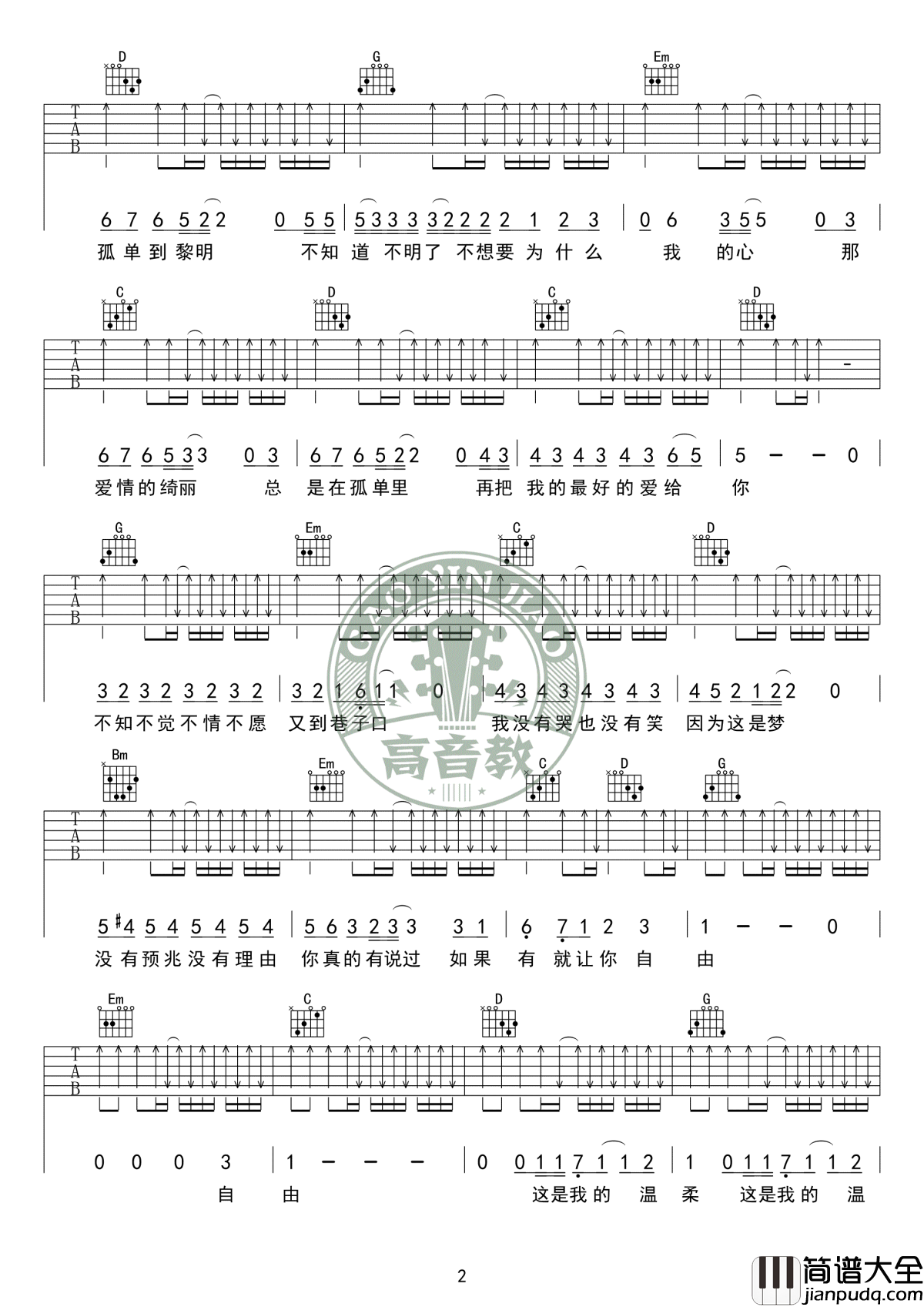 温柔吉他谱_五月天_G调标准版_吉他弹唱教学