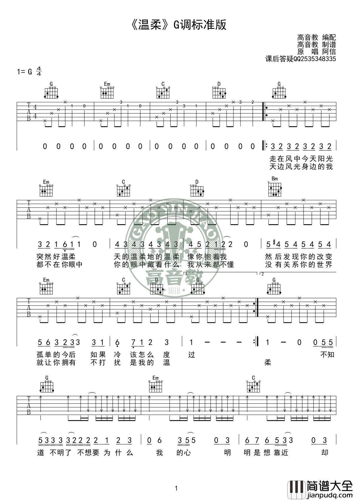 温柔吉他谱_五月天_G调标准版_吉他弹唱教学