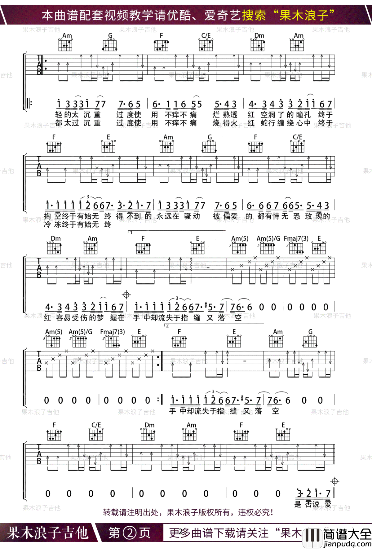红玫瑰吉他谱_陈奕迅_C调弹唱教学视频_果木浪子版