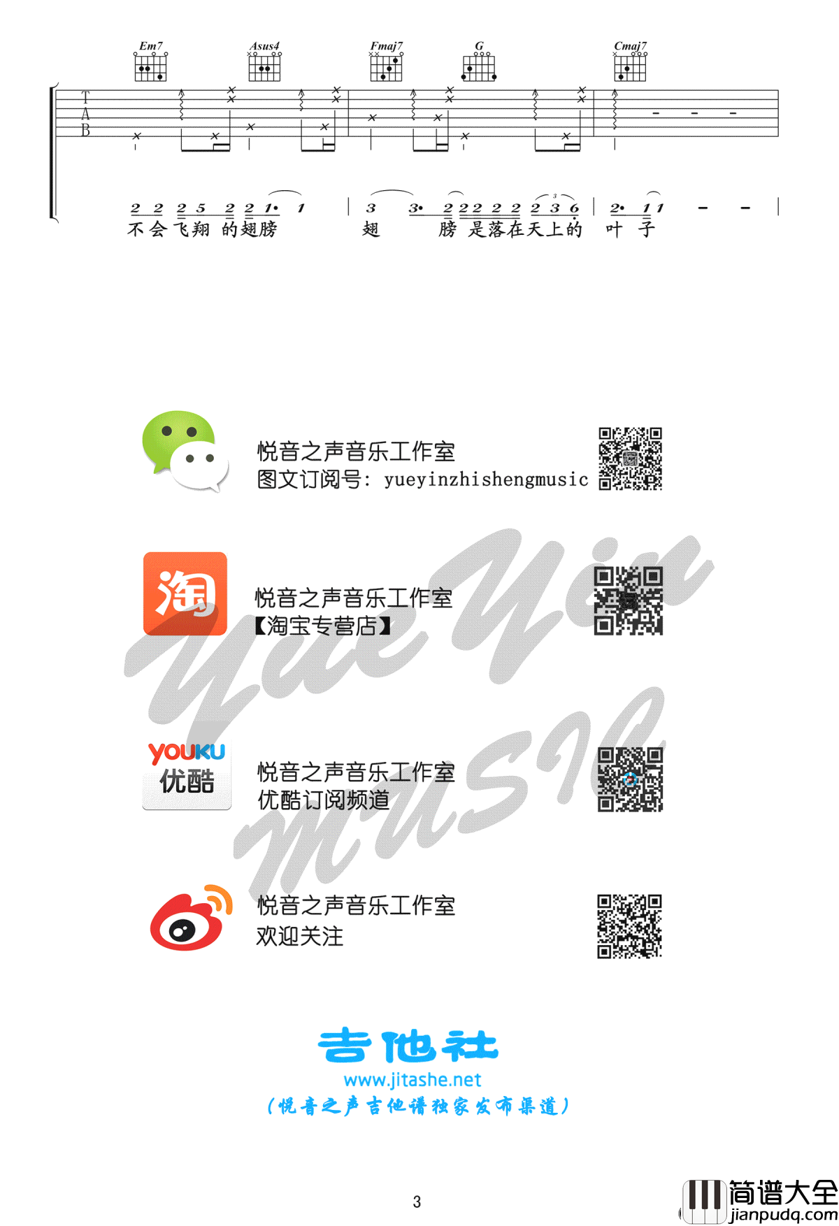 叶子吉他谱_阿桑_叶子_六线谱_吉他弹唱教学视频