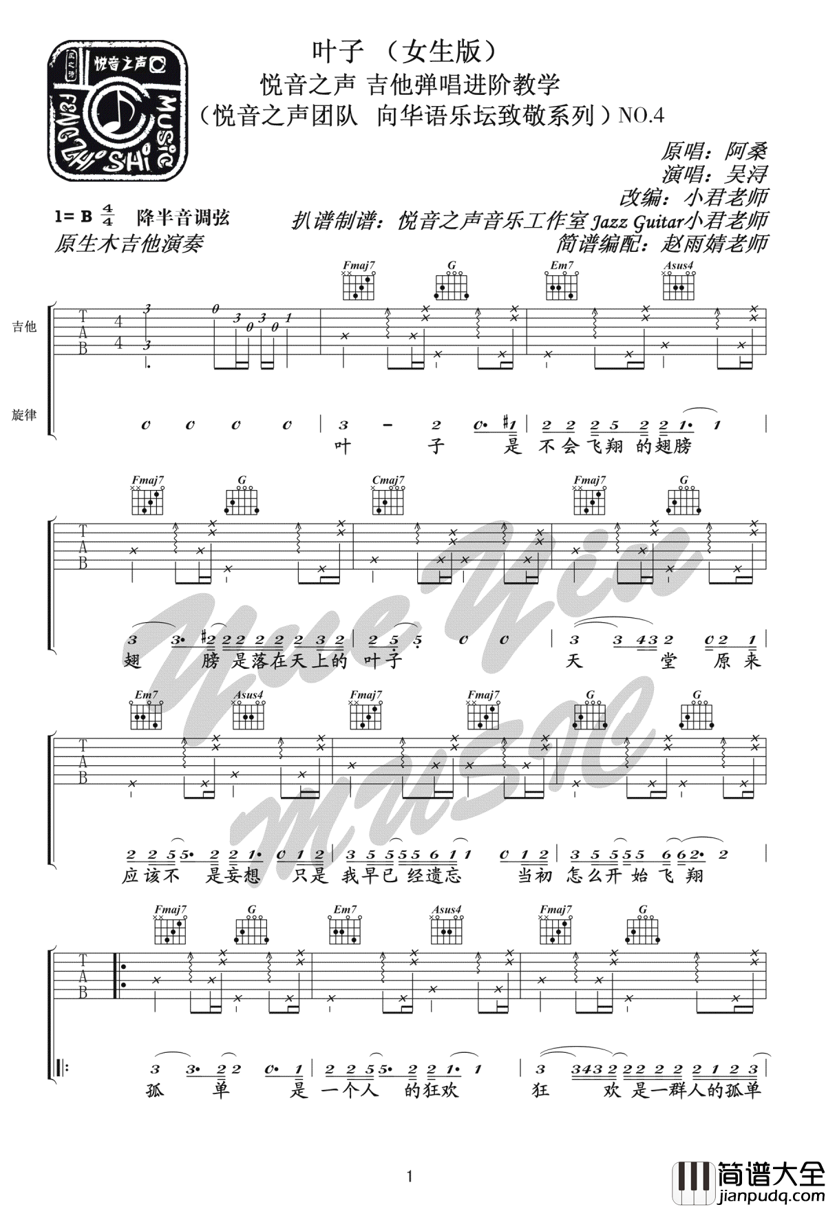 叶子吉他谱_阿桑_叶子_六线谱_吉他弹唱教学视频