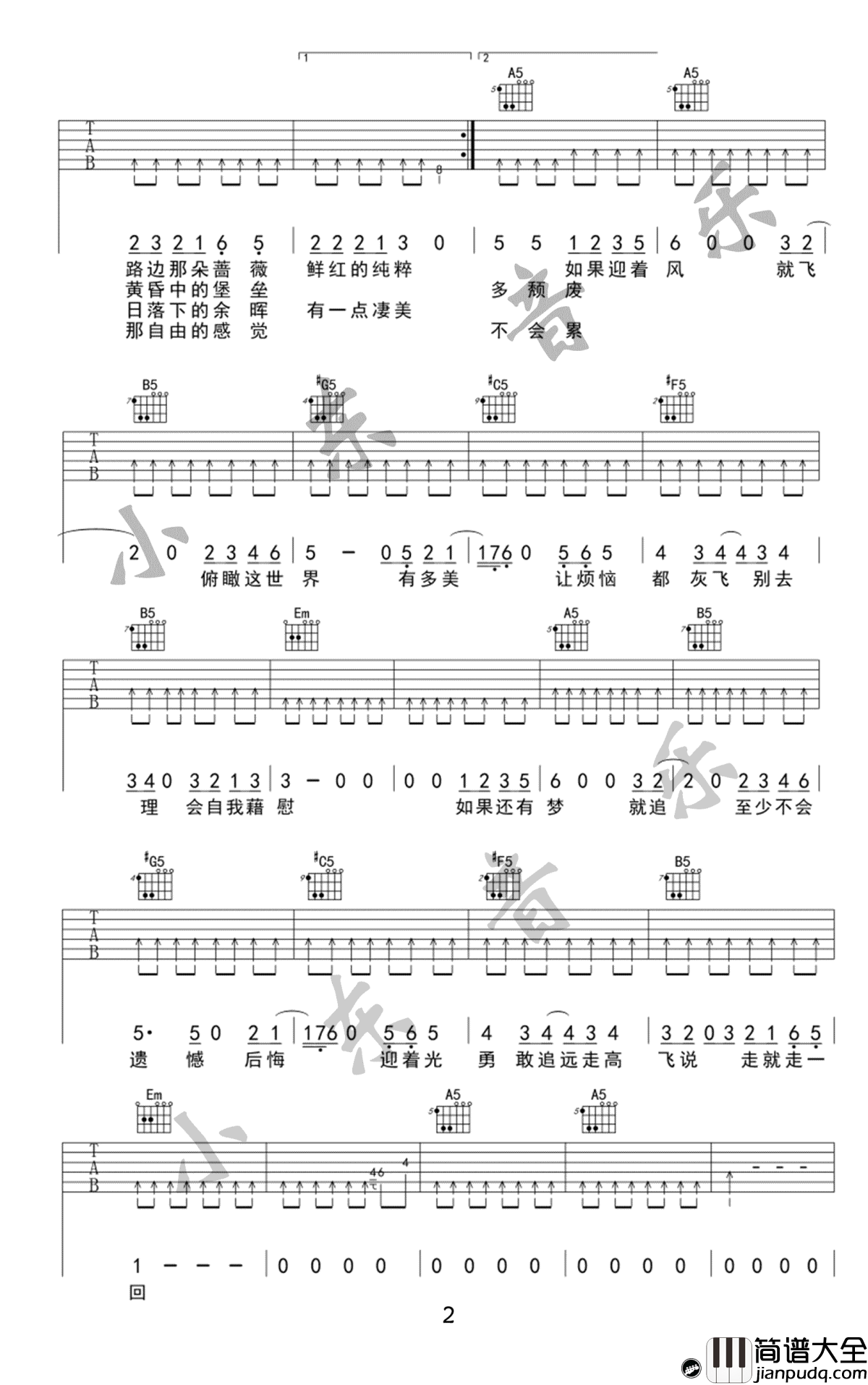 远走高飞吉他谱_金志文_简单版弹唱谱_远走高飞六线谱