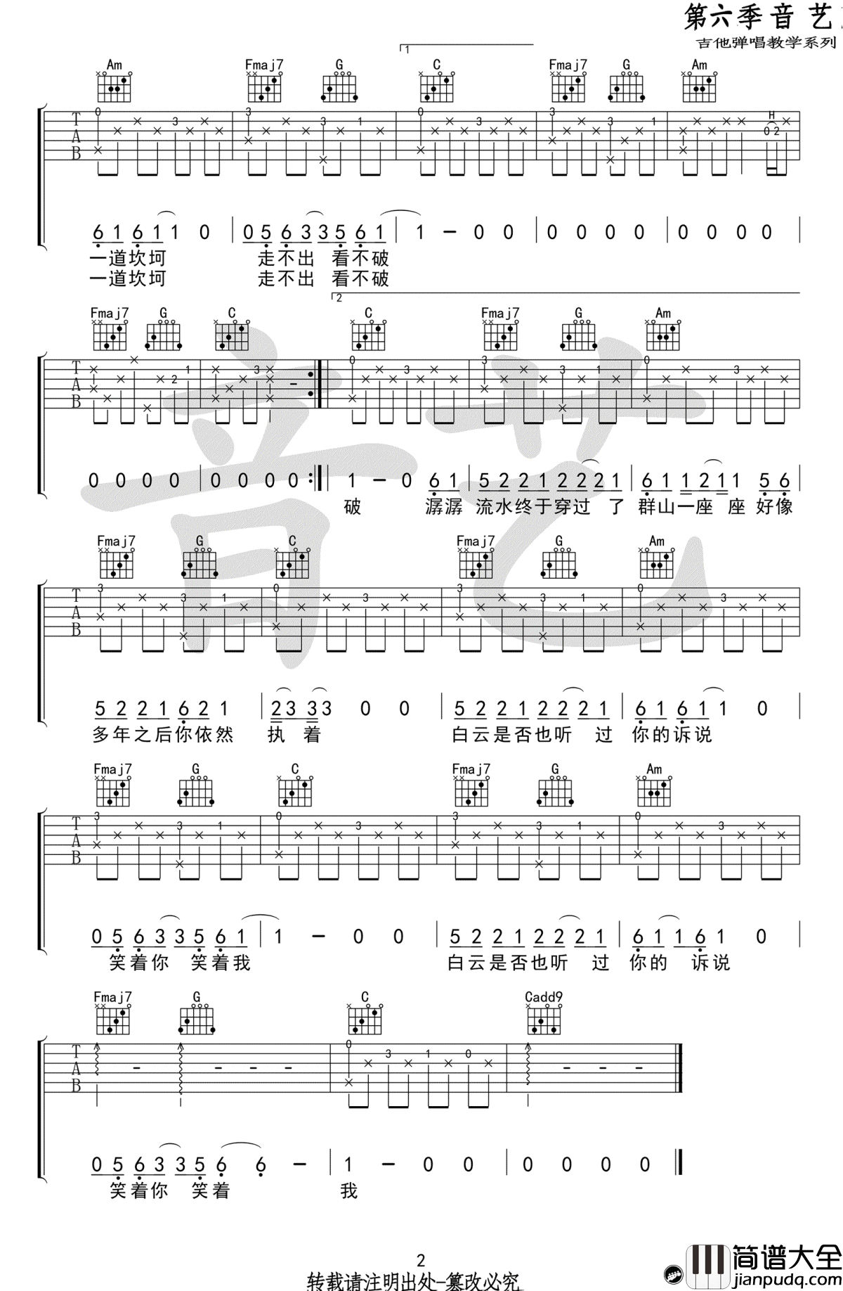 一程山路吉他谱_毛不易_一程山路_六线谱_C调弹唱谱