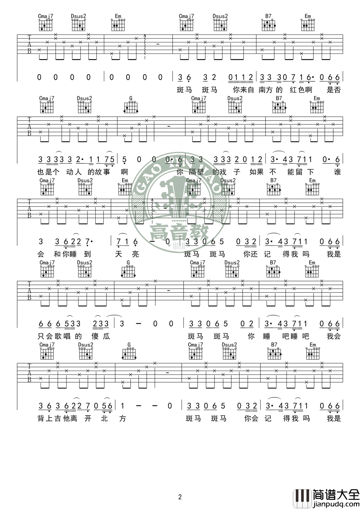 斑马斑马吉他谱_G调入门版_宋冬野_弹唱教学视频