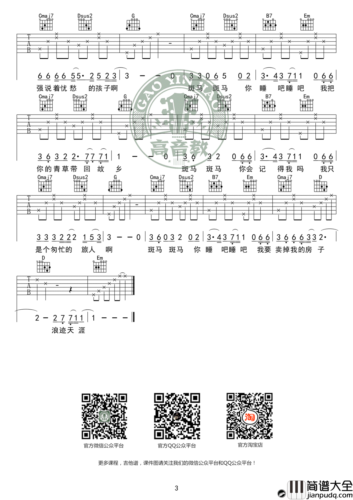 斑马斑马吉他谱_G调入门版_宋冬野_弹唱教学视频