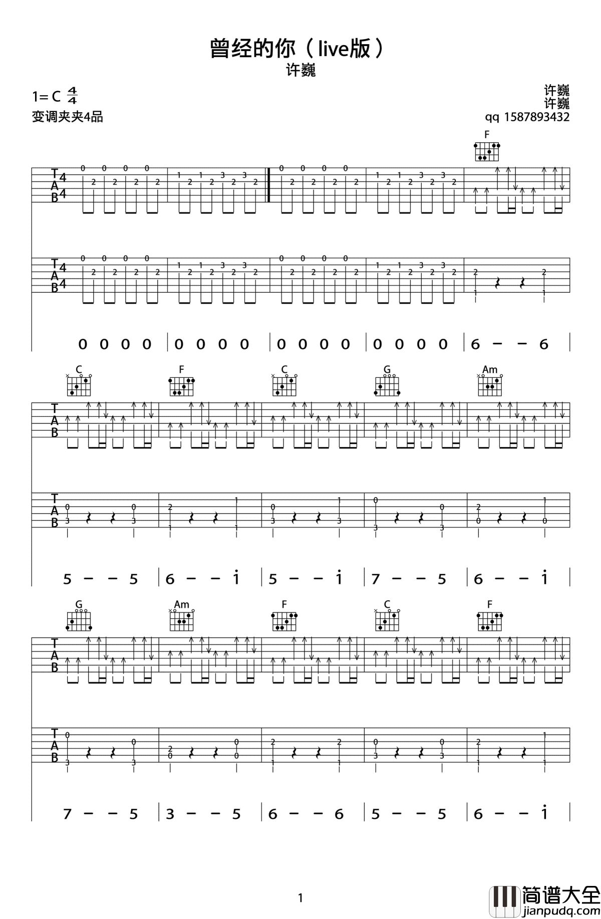 曾经的你吉他谱_许巍_LIVE版本_高清弹唱图片谱