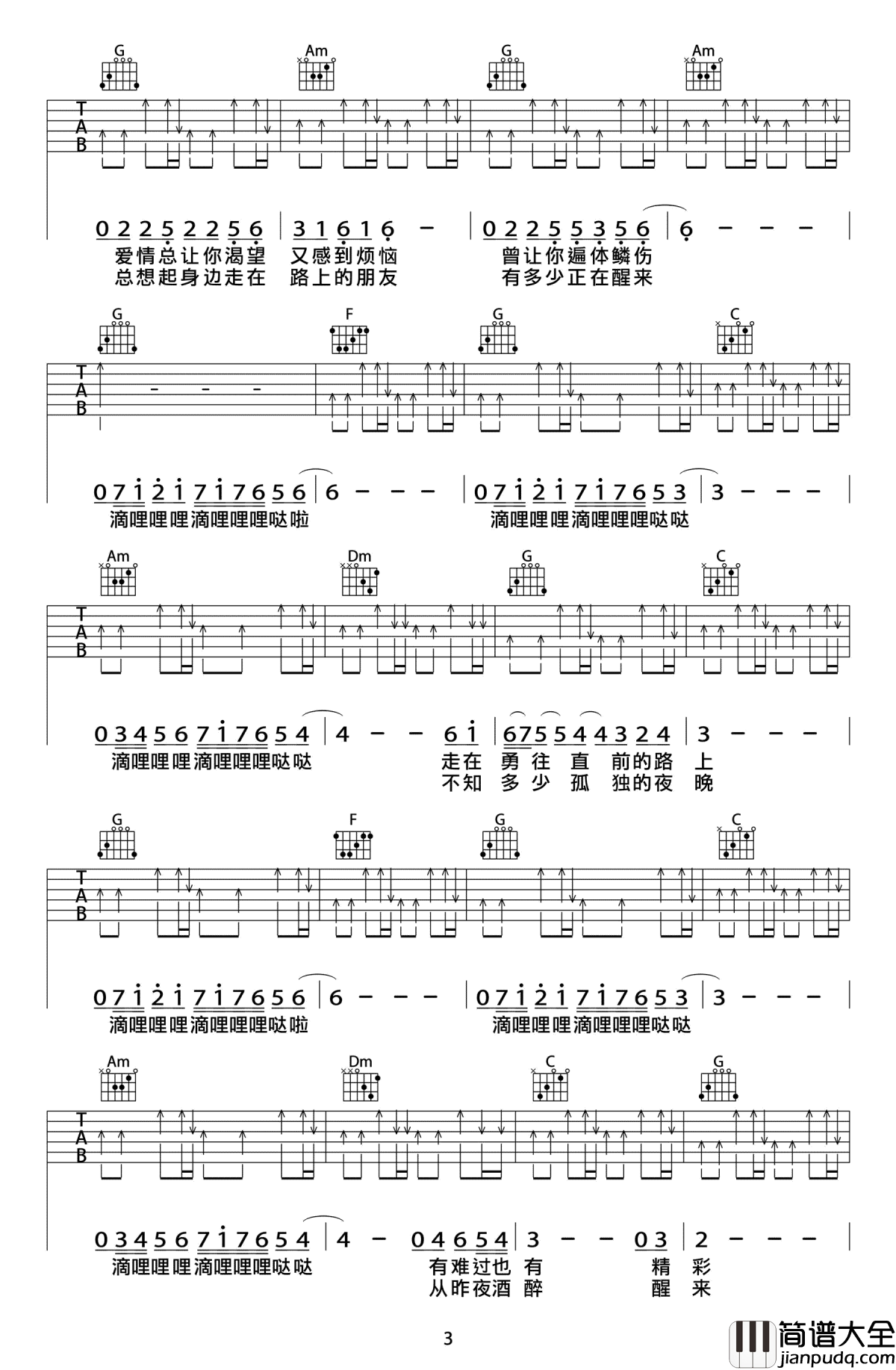 曾经的你吉他谱_许巍_LIVE版本_高清弹唱图片谱