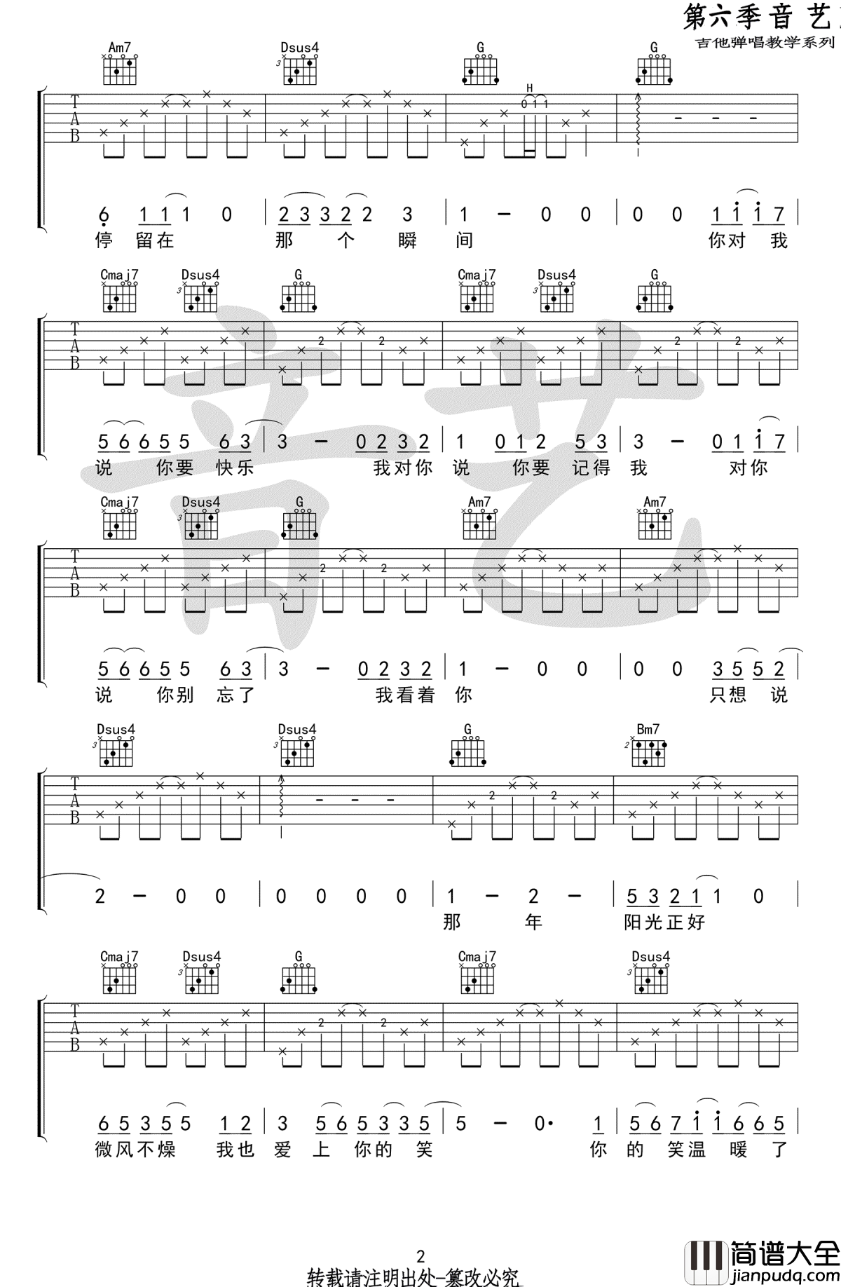 年少的你吉他谱_钟易轩_G调弹唱谱_高清图片谱