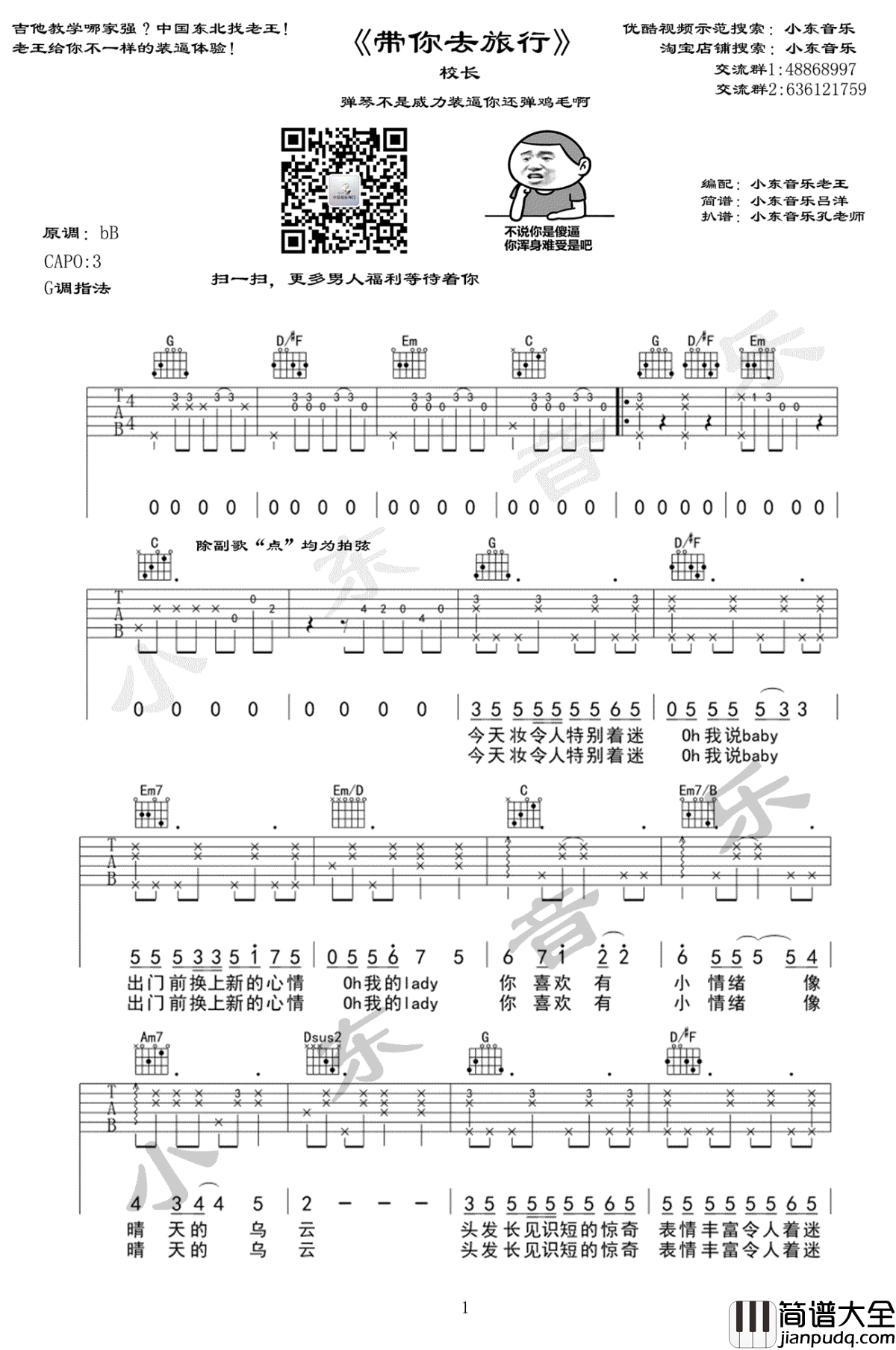 带你去旅行吉他谱_校长_G调版本_弹唱谱六线谱