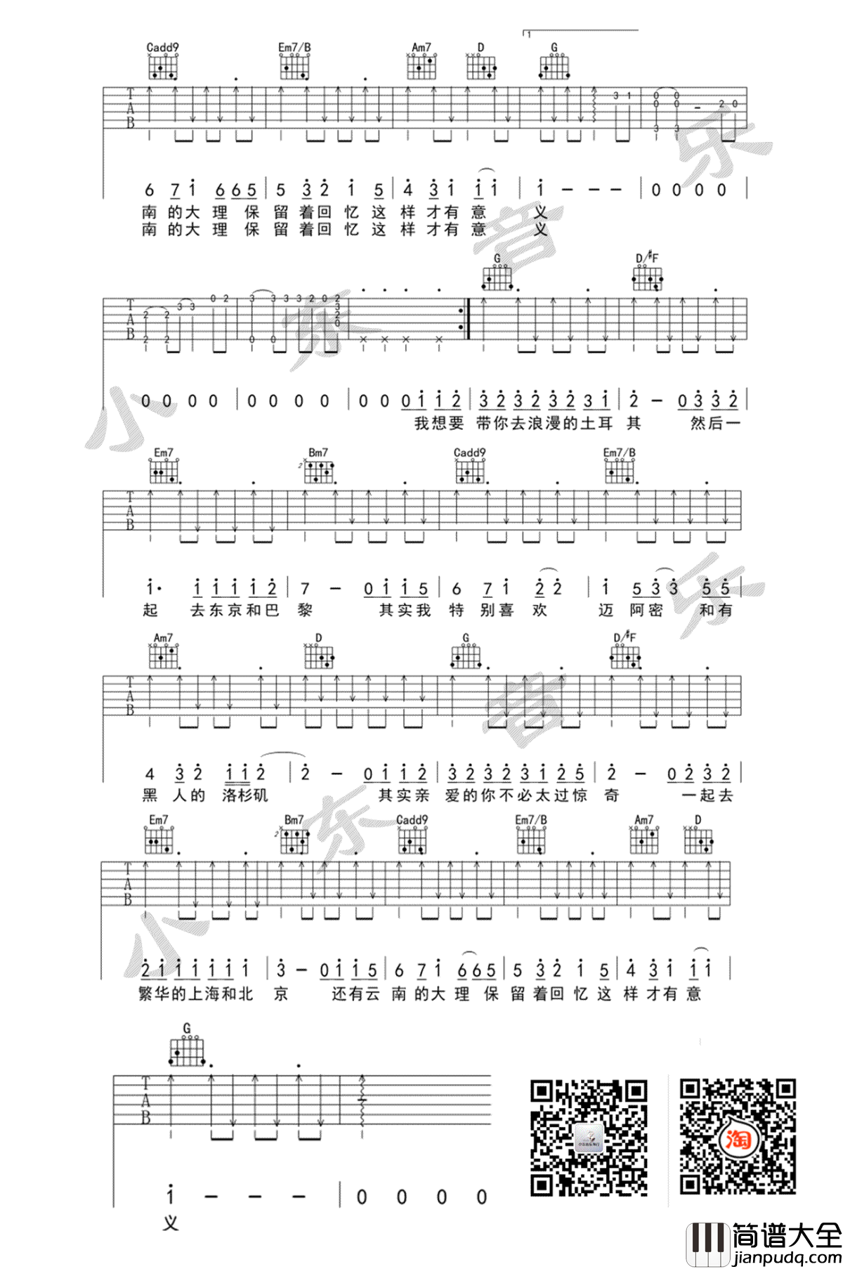 带你去旅行吉他谱_校长_G调版本_弹唱谱六线谱
