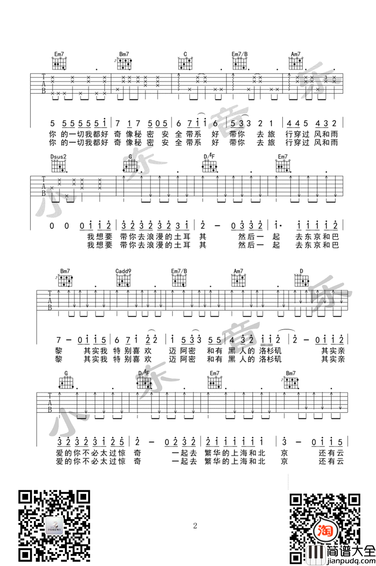 带你去旅行吉他谱_校长_G调版本_弹唱谱六线谱