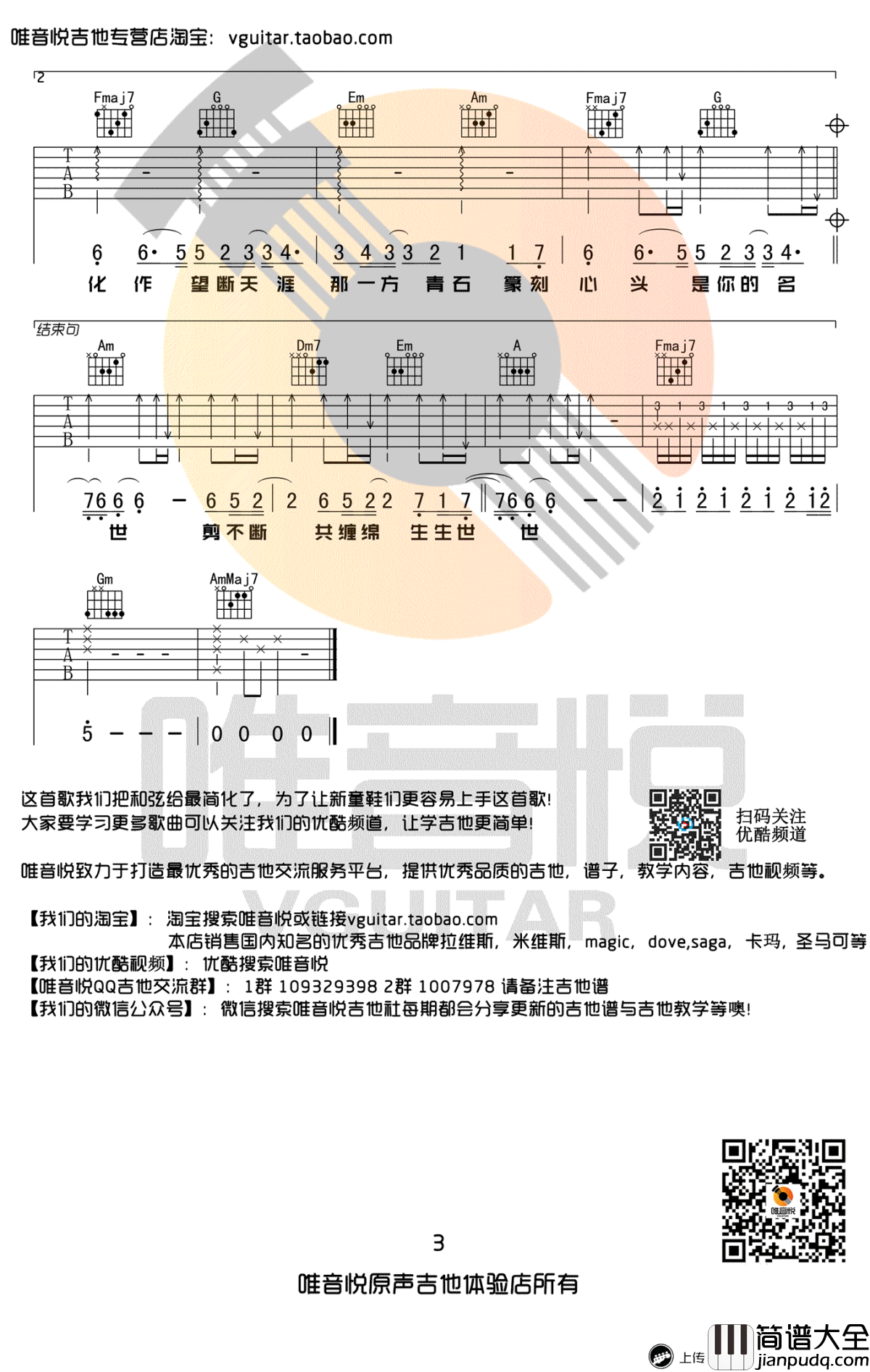 九张机吉他谱_叶炫清_双世宠妃_主题曲_C调弹唱谱