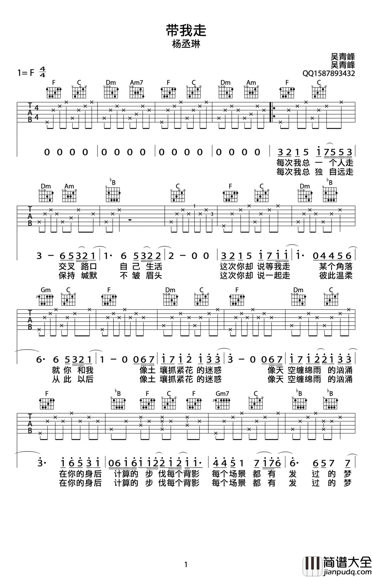带我走吉他谱_杨丞琳/苏打绿_带我走六线谱