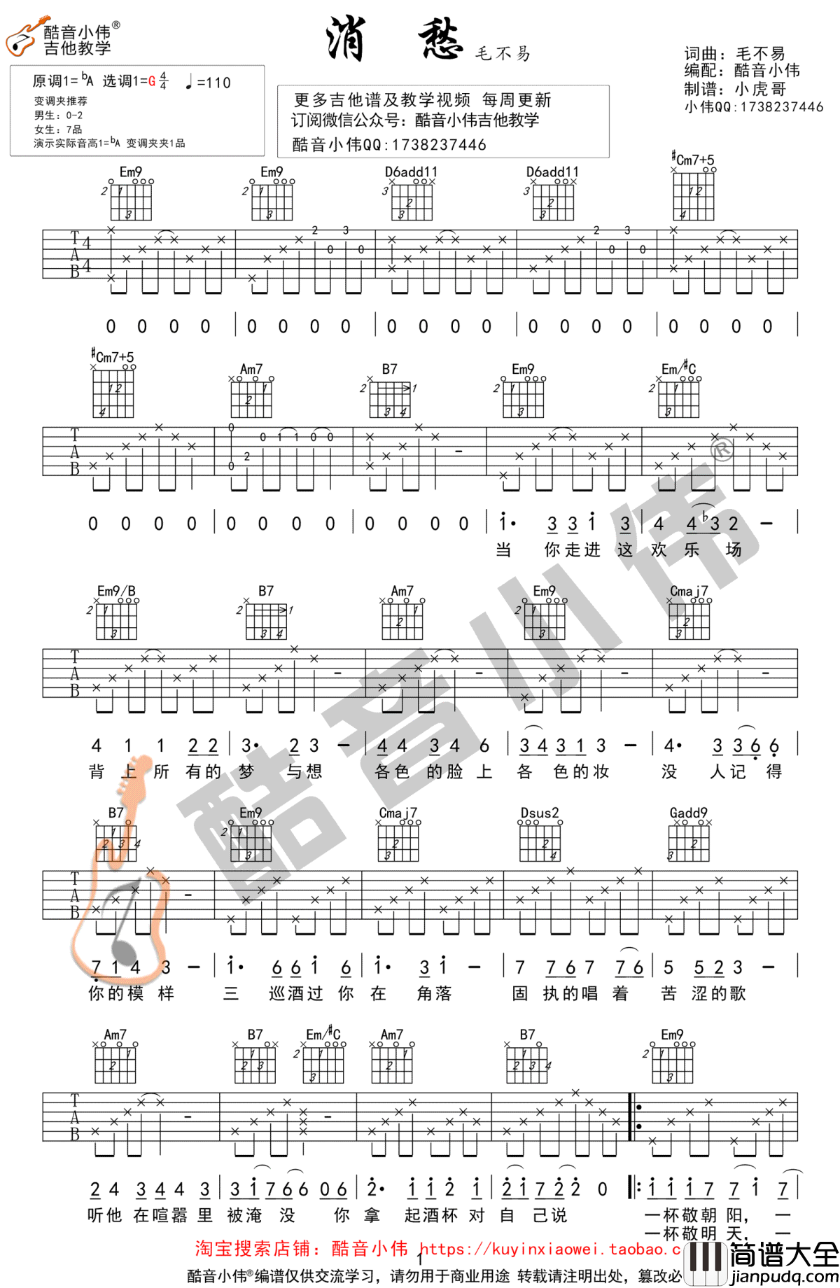 消愁吉他谱_毛不易_G调原版六线谱_弹唱教学视频