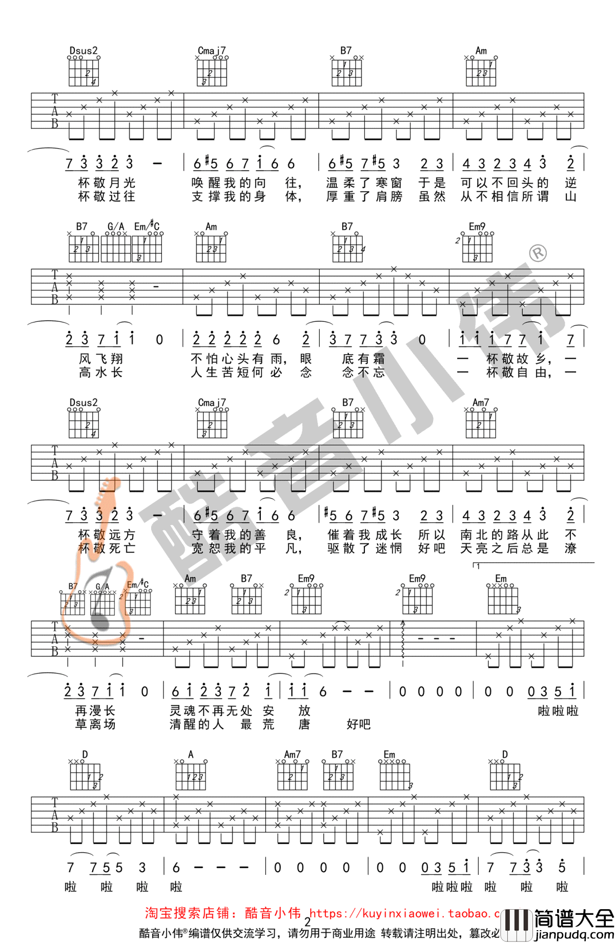 消愁吉他谱_毛不易_G调原版六线谱_弹唱教学视频