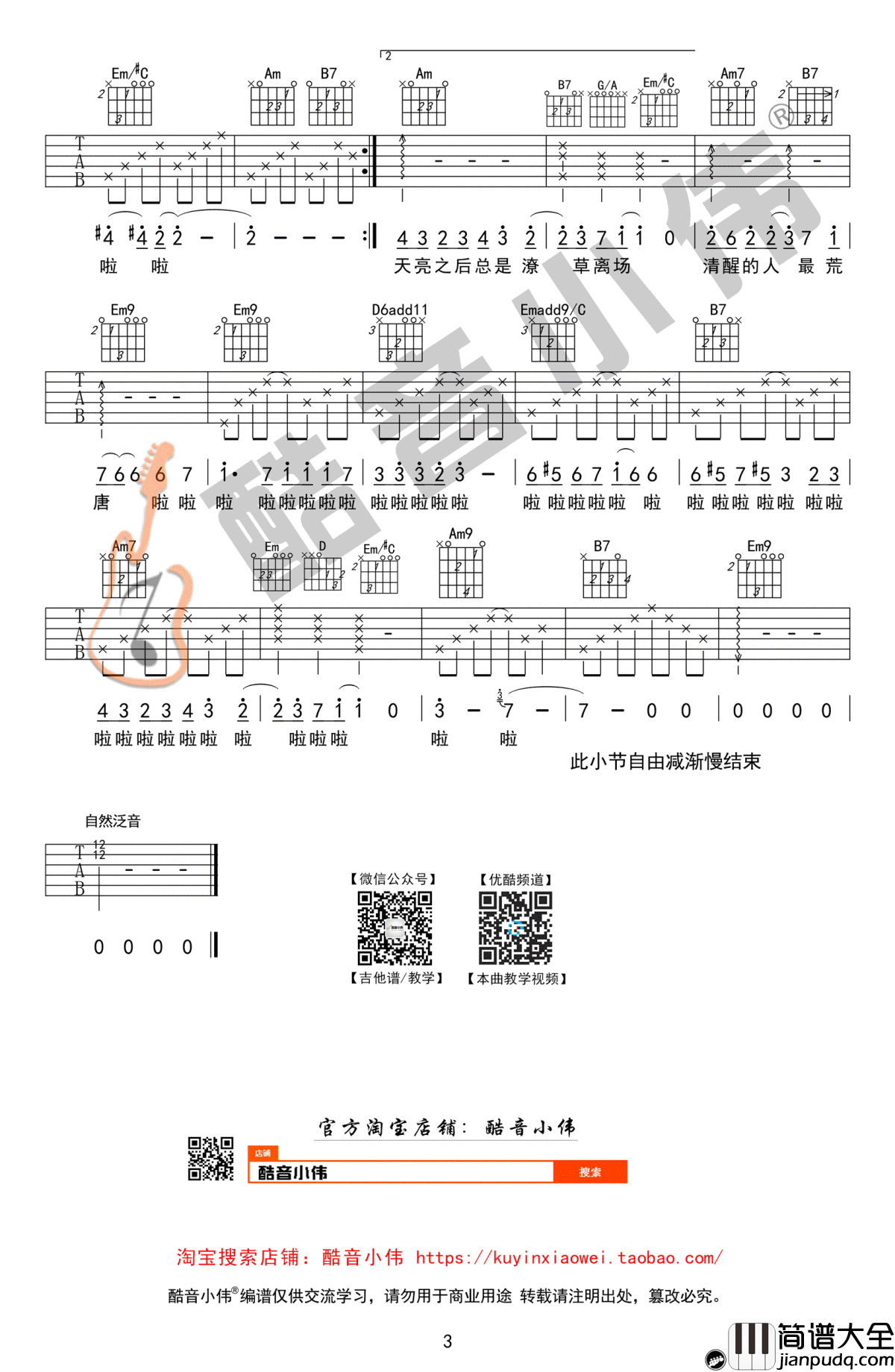 消愁吉他谱_毛不易_G调原版六线谱_弹唱教学视频