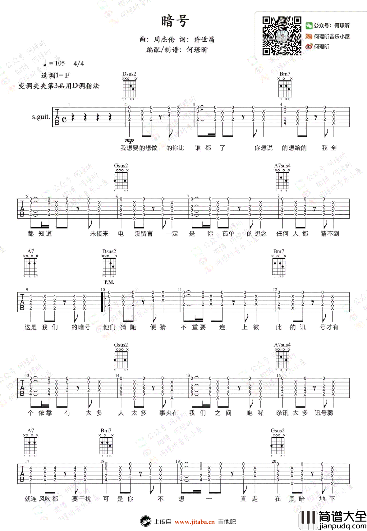 暗号吉他谱_周杰伦_何璟昕吉他弹唱_图片谱