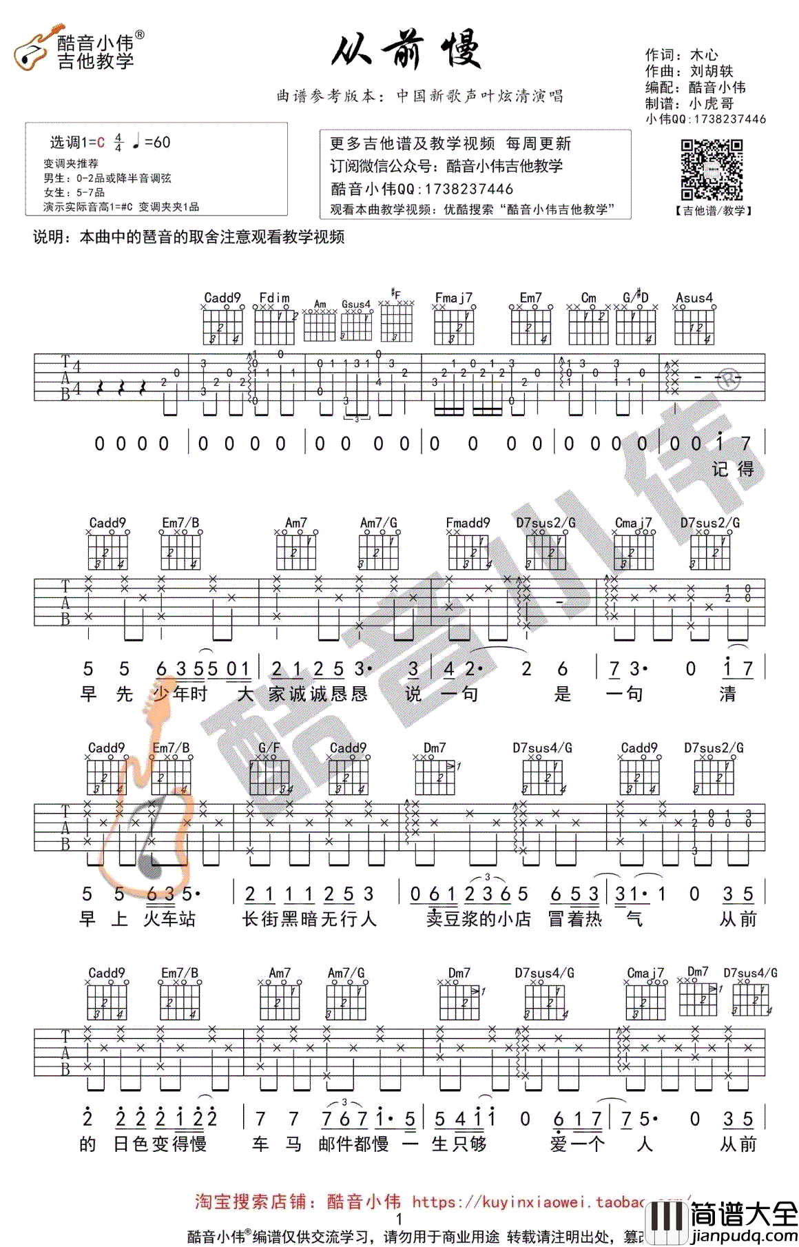 从前慢吉他谱_叶炫清版本_C调弹唱谱_从前慢吉他教学视频