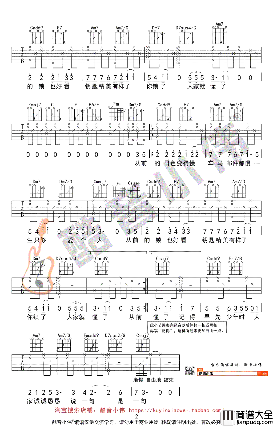 从前慢吉他谱_叶炫清版本_C调弹唱谱_从前慢吉他教学视频