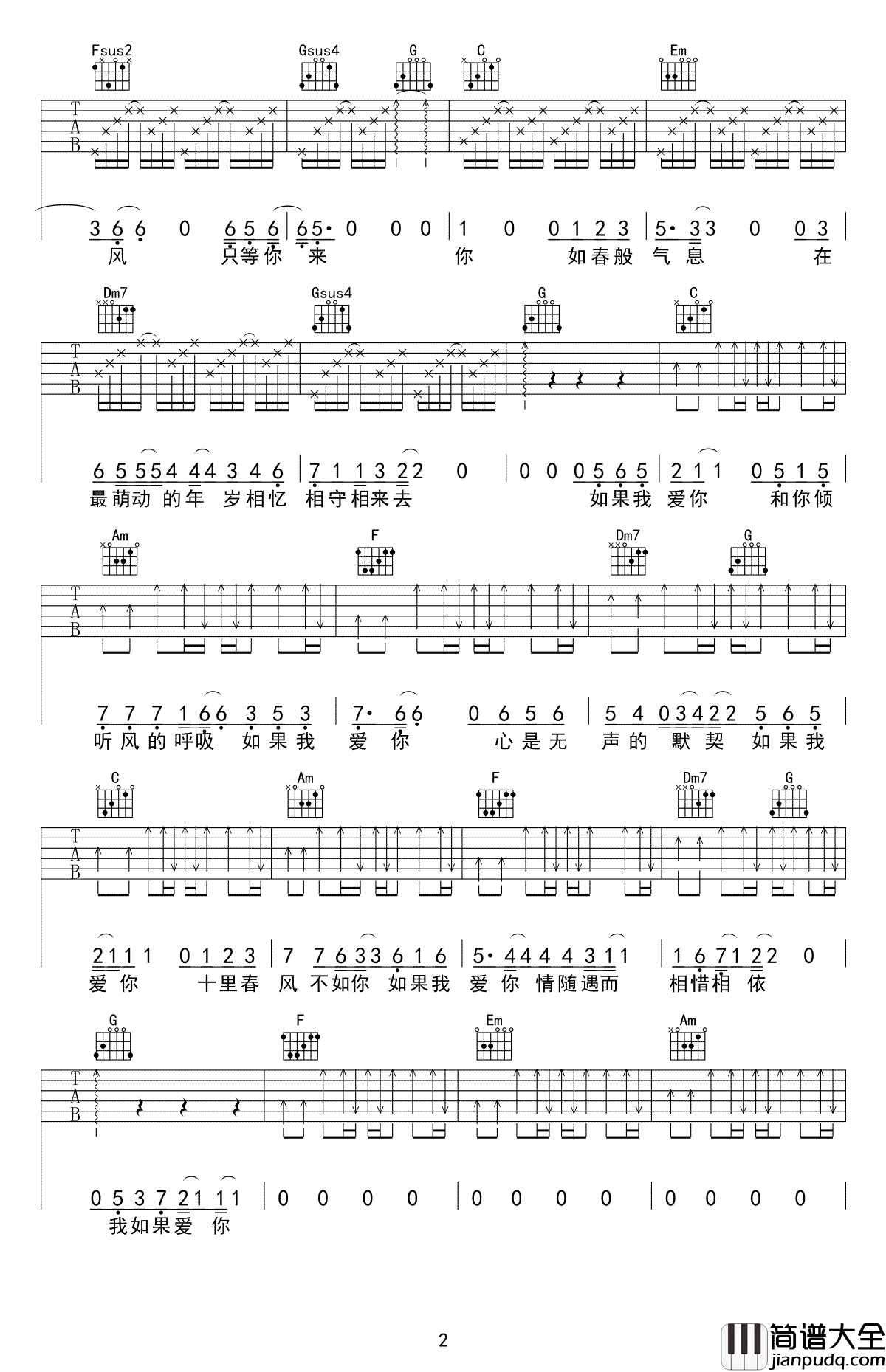 如果我爱你吉他谱_C调弹唱谱_张一山/周冬雨
