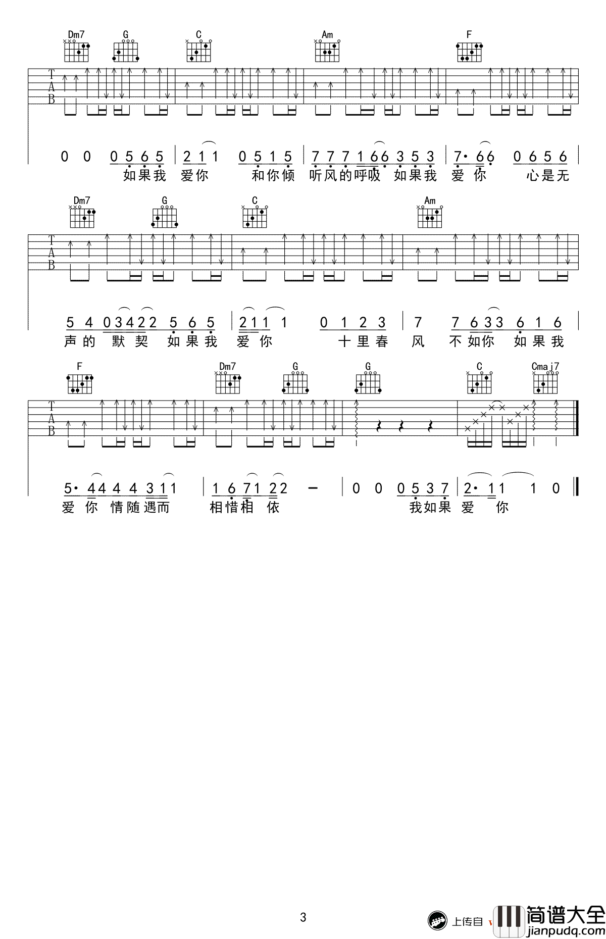 如果我爱你吉他谱_C调弹唱谱_张一山/周冬雨