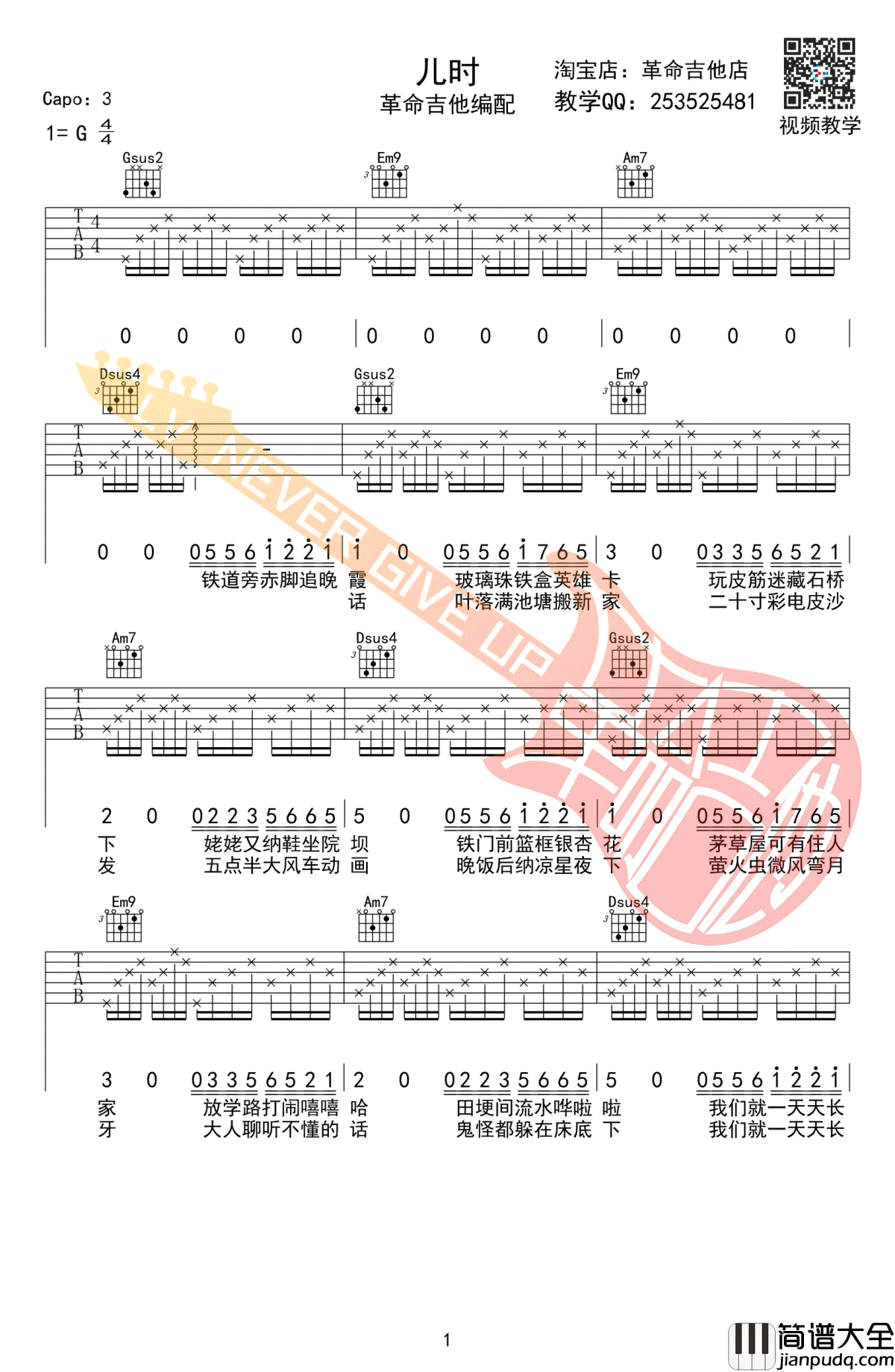 儿时吉他谱_刘昊霖_儿时_吉他教学视频_G调弹唱谱