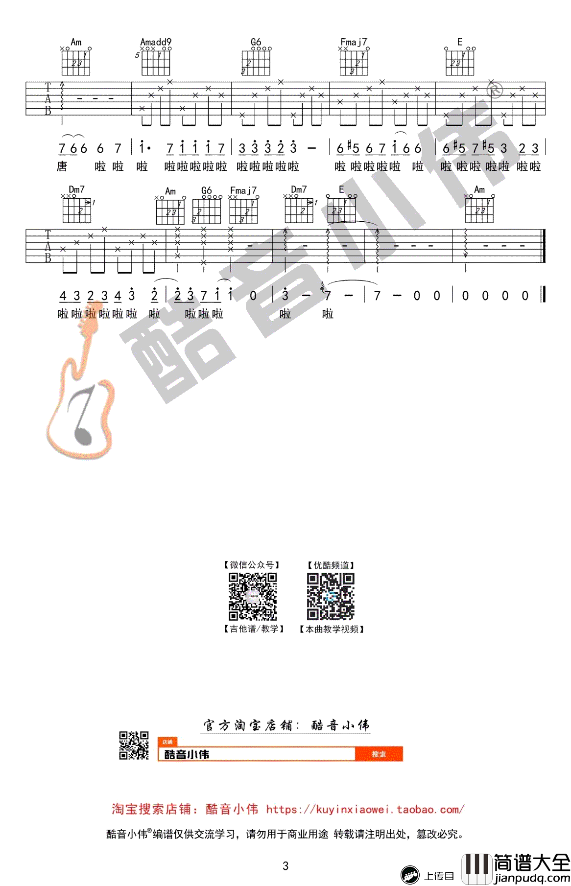消愁吉他谱女生版_毛不易_C调弹唱谱_高清图片谱